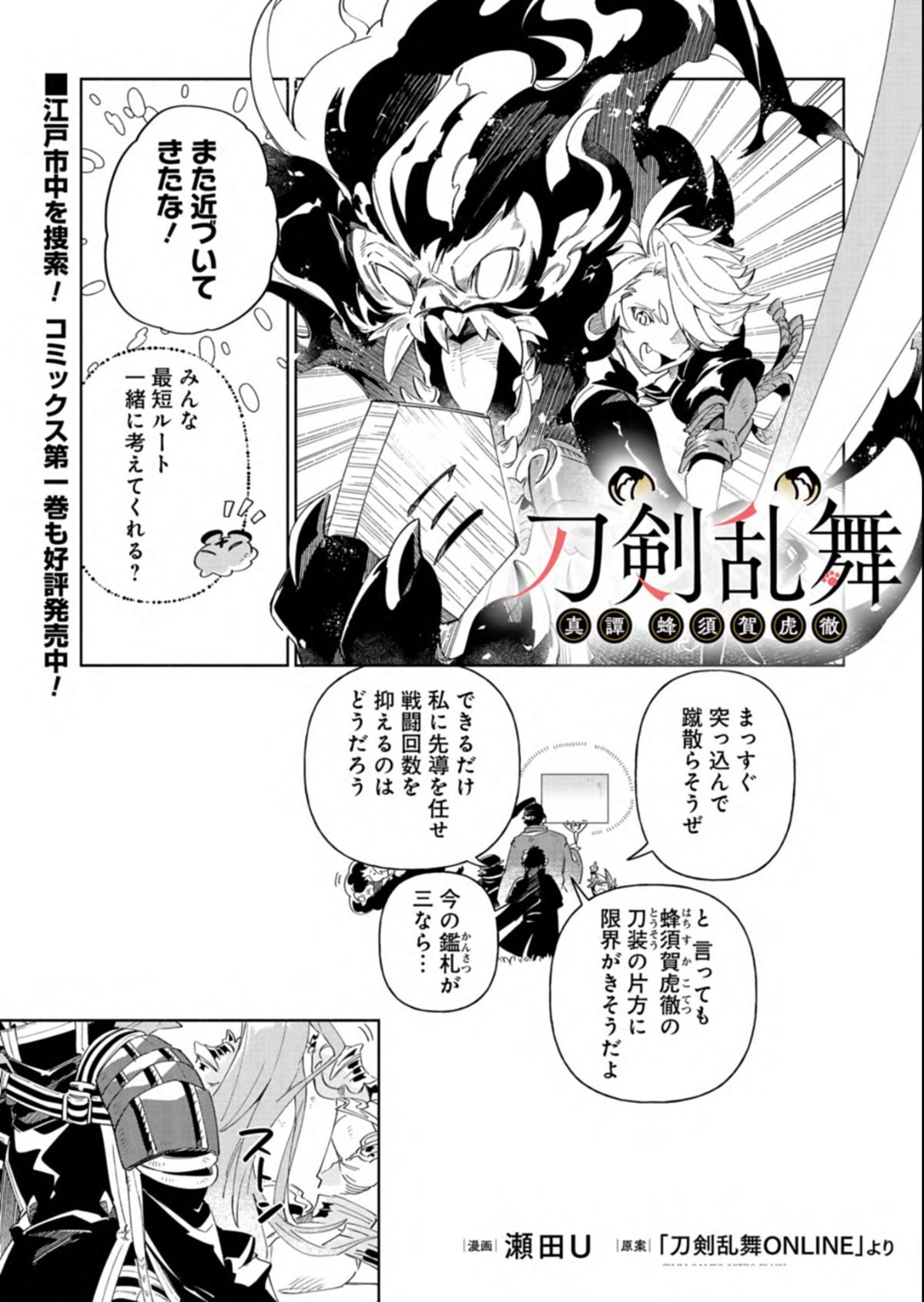 Touken Ranbu Shintan Hachisuka Kotetsu Chapter 7.2 1ページ