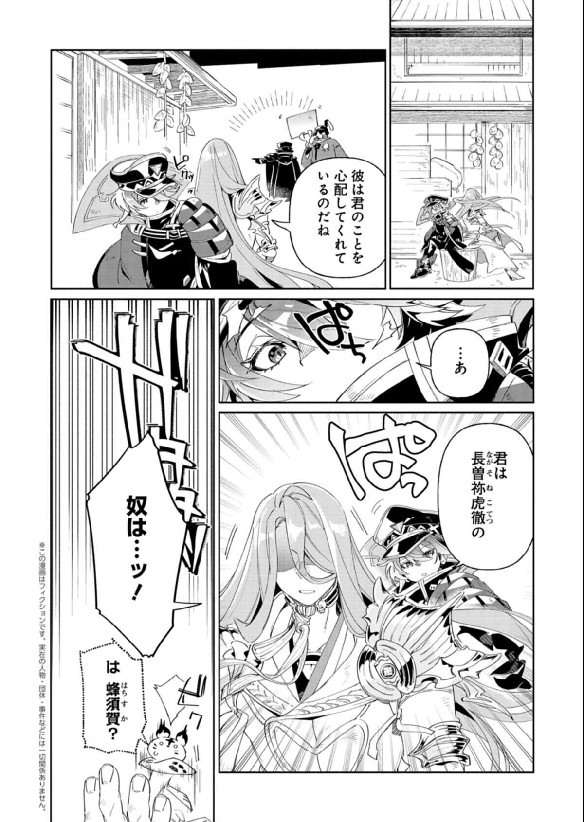 Touken Ranbu Shintan Hachisuka Kotetsu Chapter 7.2 2ページ