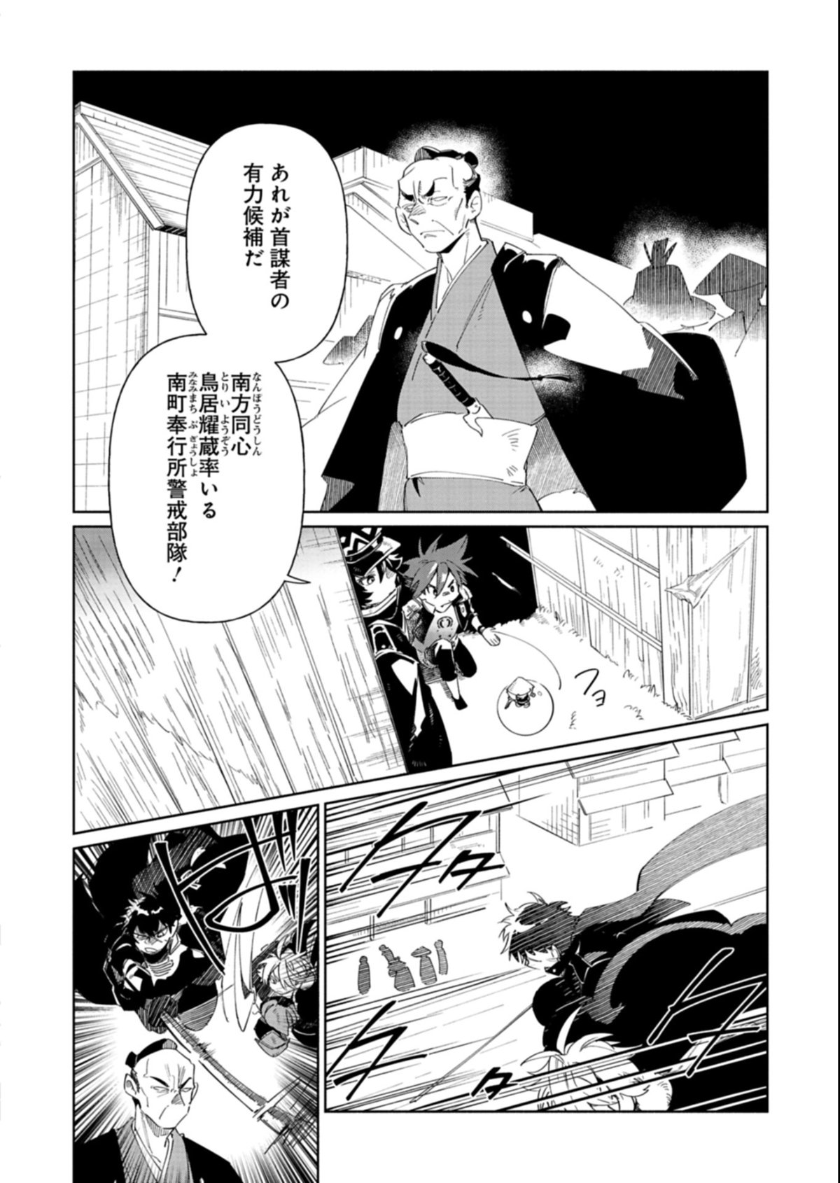 Touken Ranbu Shintan Hachisuka Kotetsu Chapter 7.2 14ページ