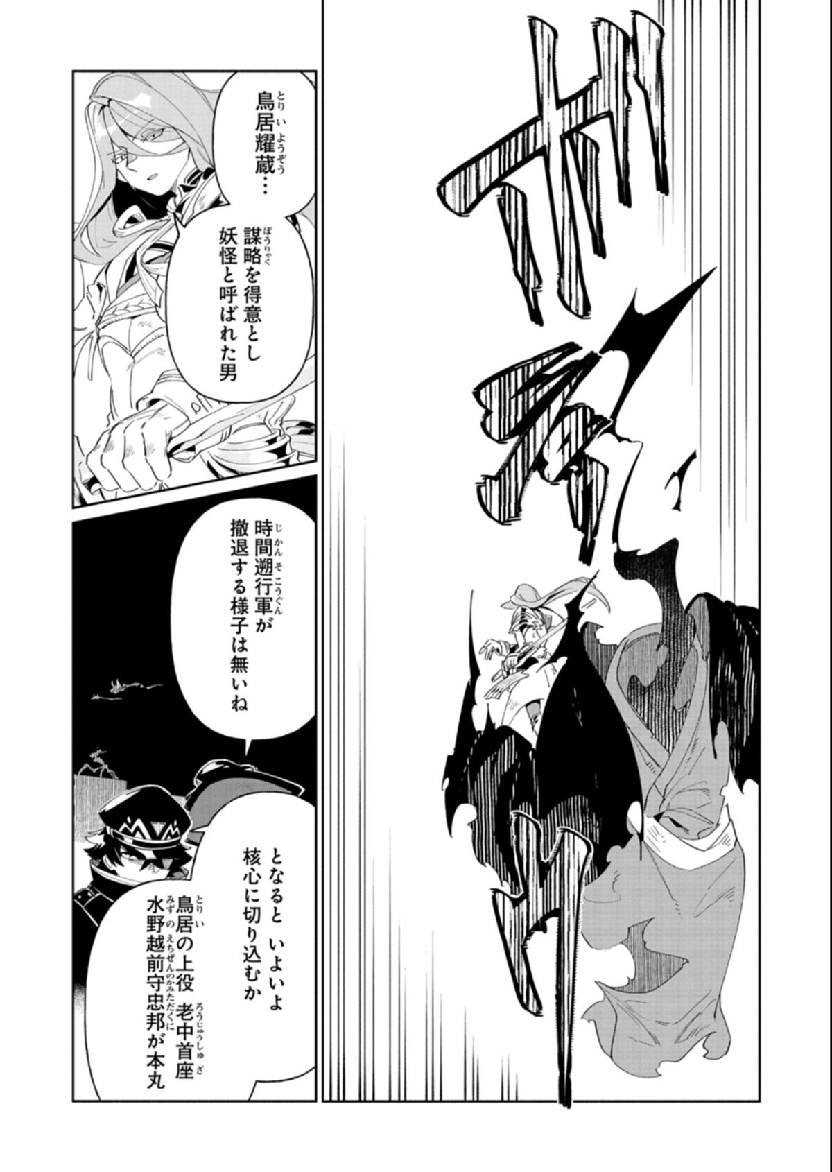 Touken Ranbu Shintan Hachisuka Kotetsu Chapter 7.2 17ページ