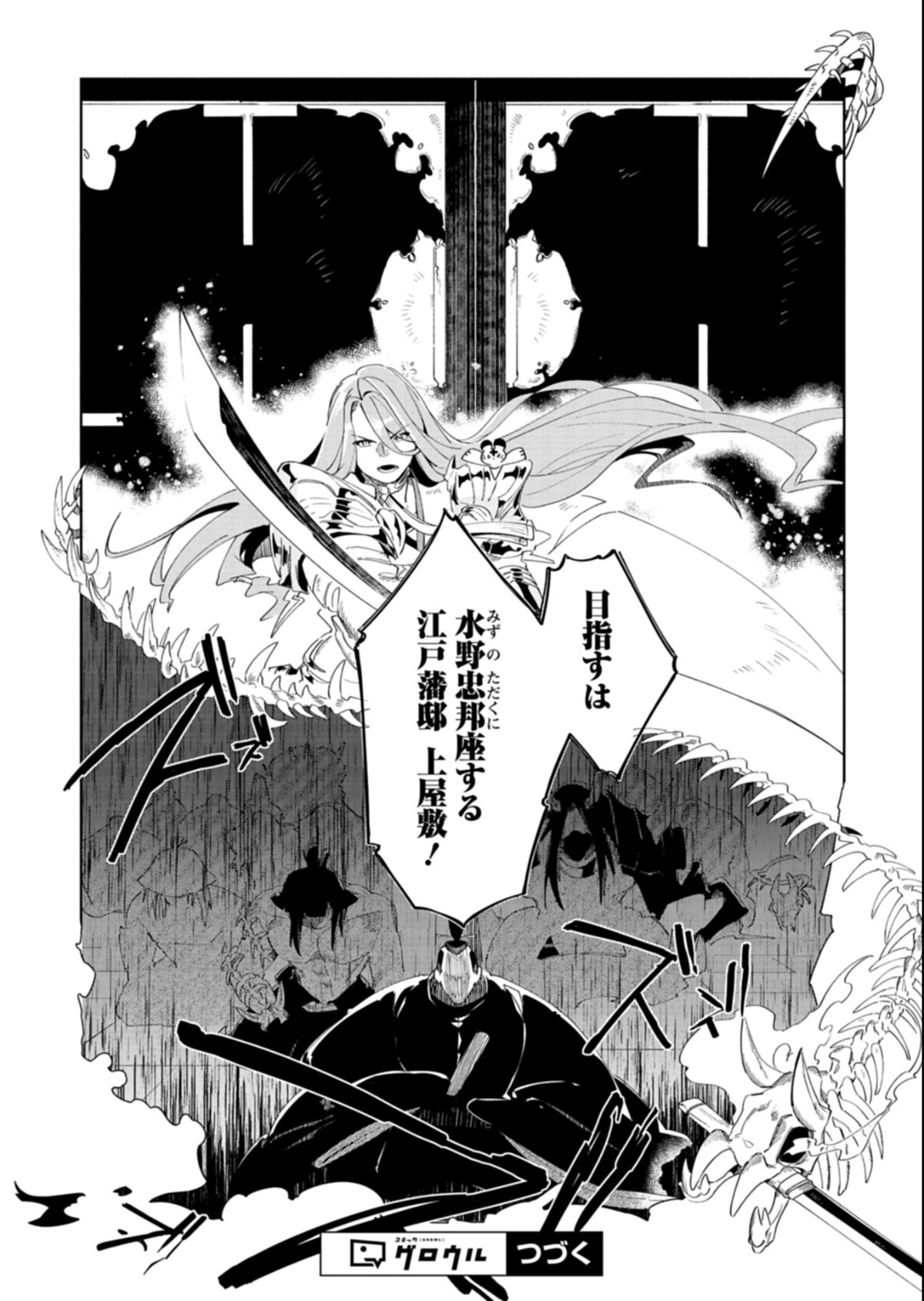 Touken Ranbu Shintan Hachisuka Kotetsu Chapter 7.2 18ページ