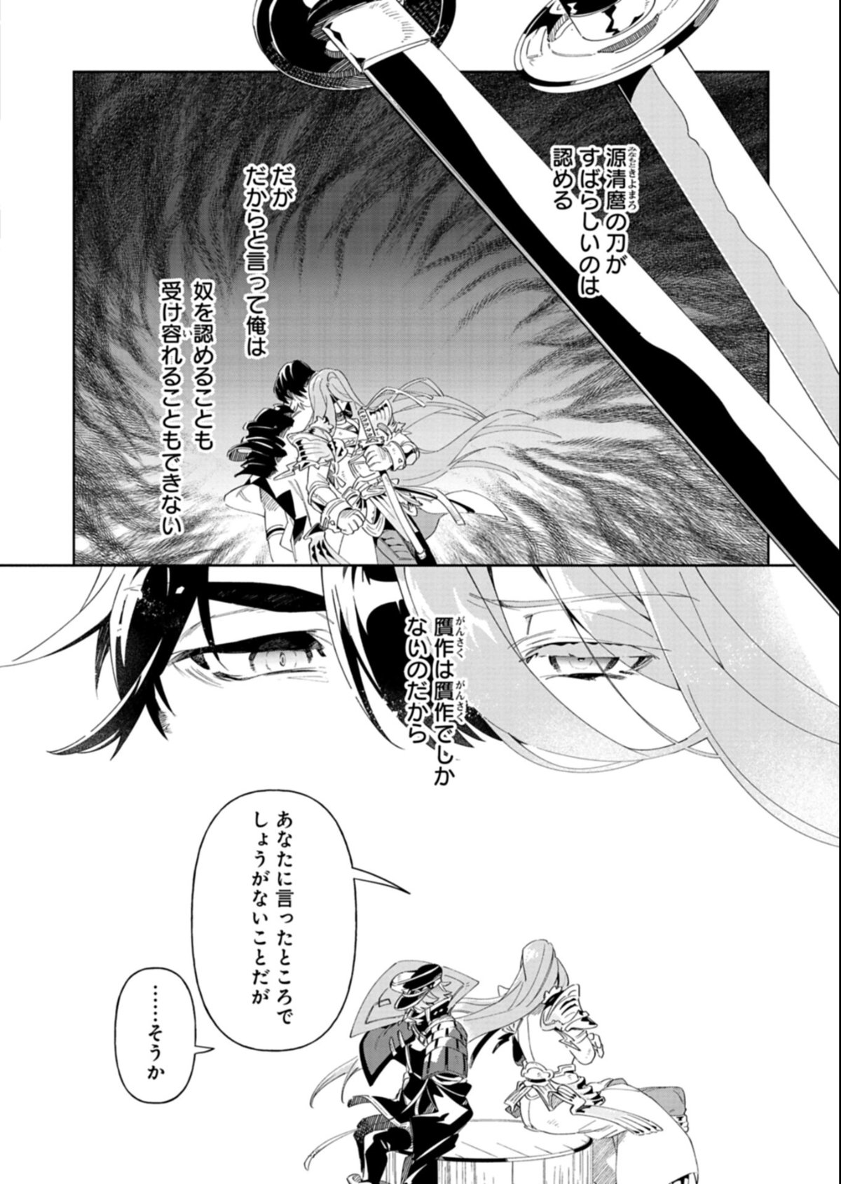 Touken Ranbu Shintan Hachisuka Kotetsu Chapter 7.2 4ページ