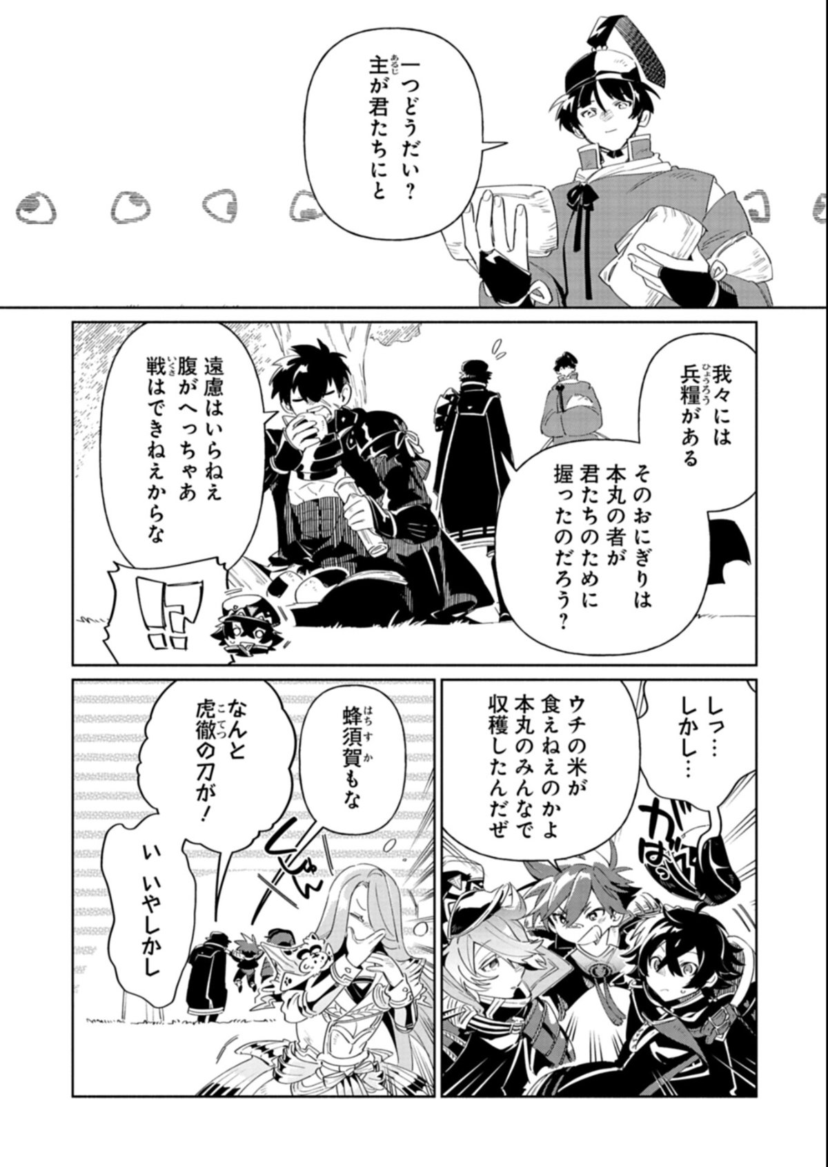 Touken Ranbu Shintan Hachisuka Kotetsu Chapter 7.2 8ページ