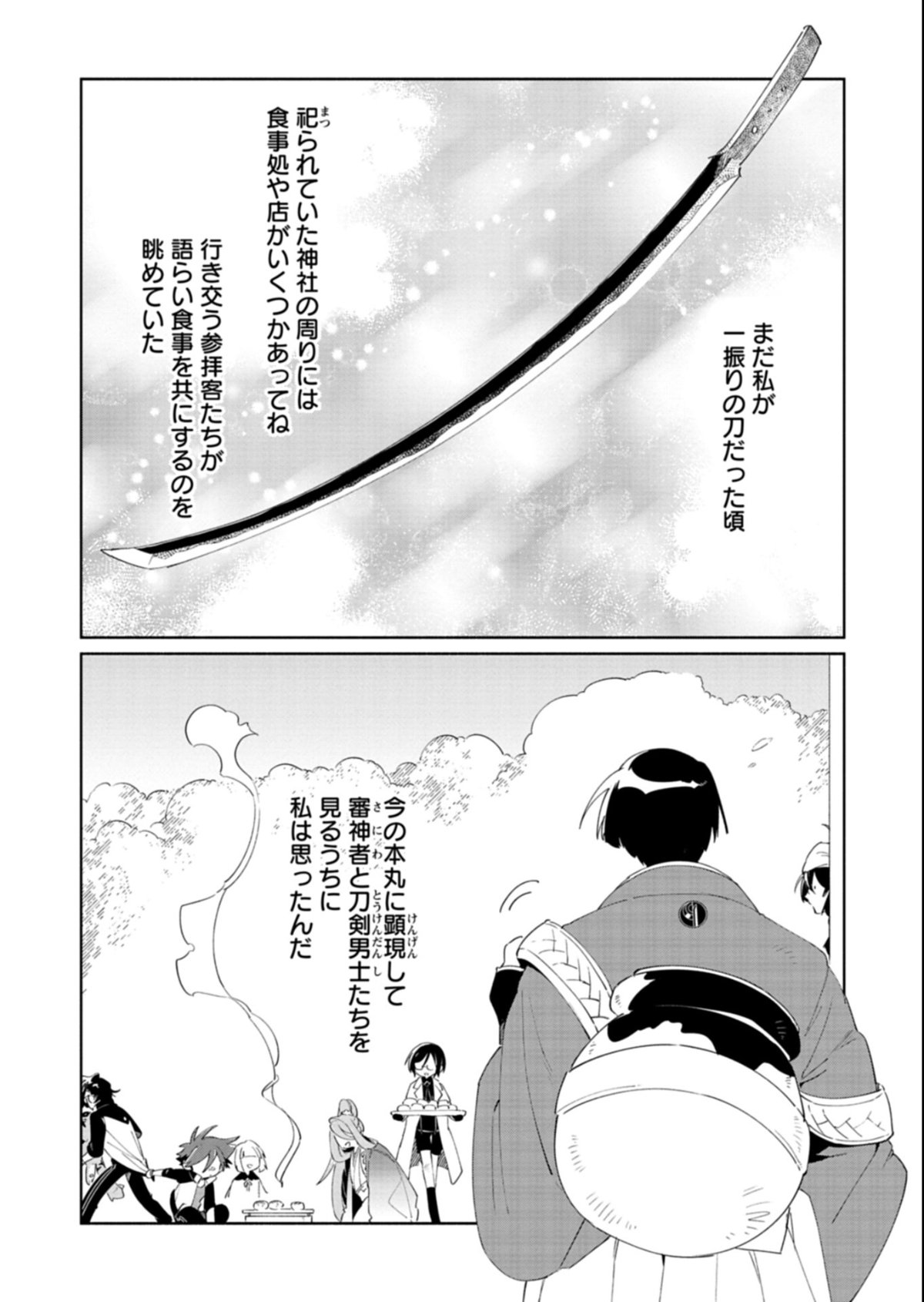 Touken Ranbu Shintan Hachisuka Kotetsu Chapter 7.2 10ページ