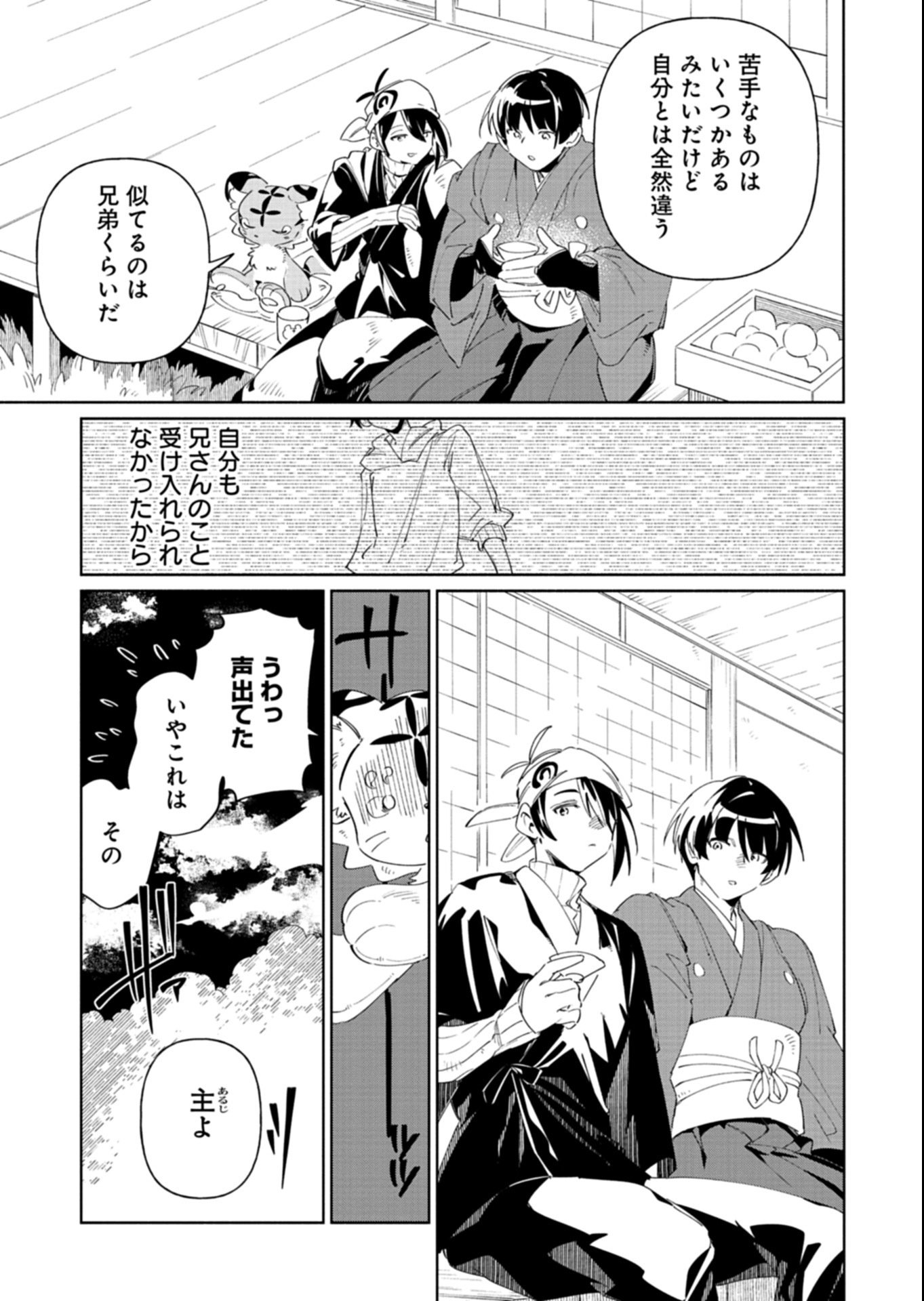 Touken Ranbu Shintan Hachisuka Kotetsu Chapter 8.1 11ページ