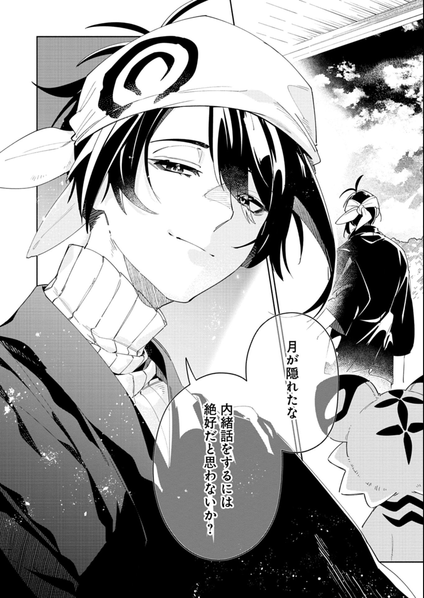 Touken Ranbu Shintan Hachisuka Kotetsu Chapter 8.1 12ページ