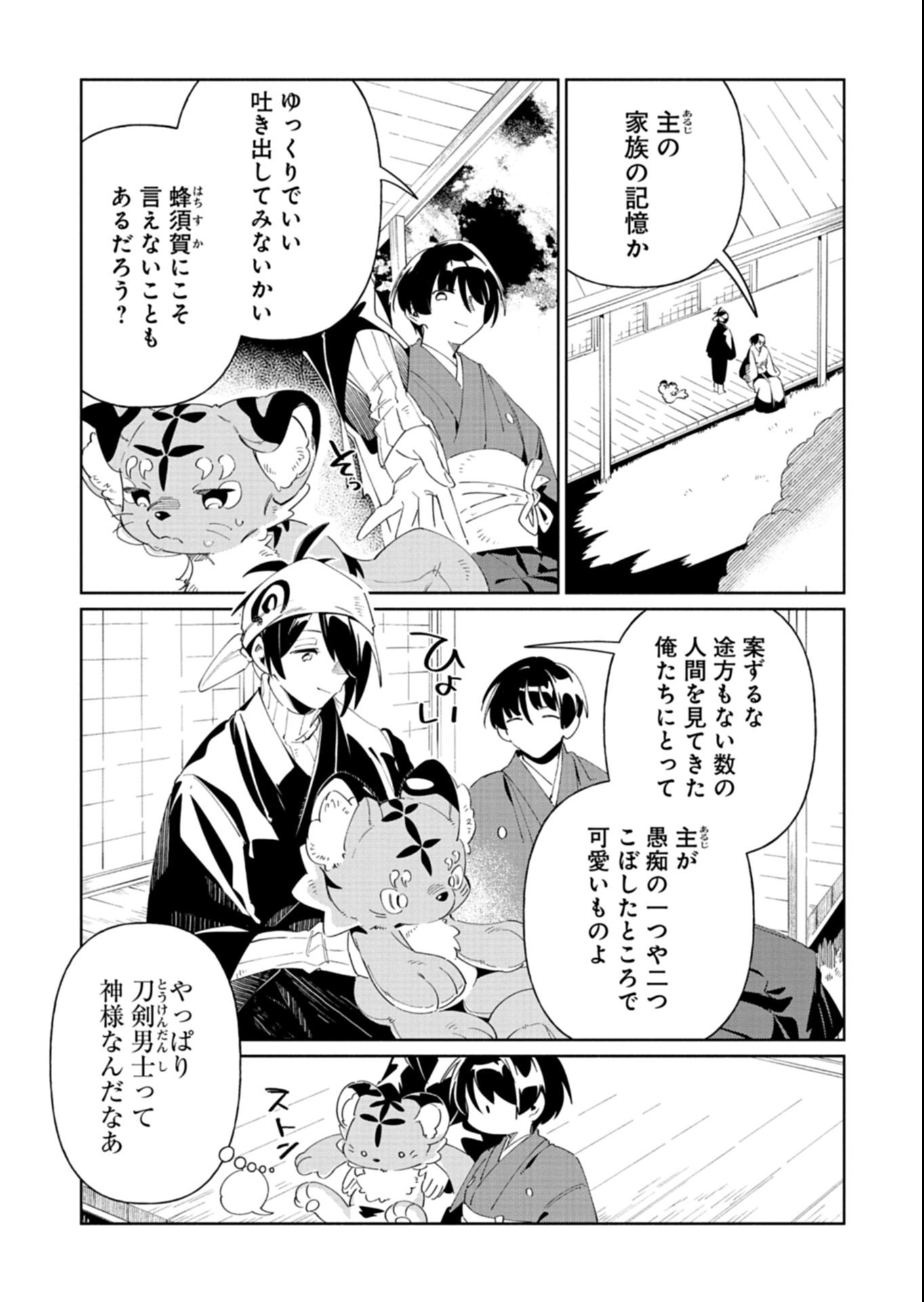 Touken Ranbu Shintan Hachisuka Kotetsu Chapter 8.1 13ページ