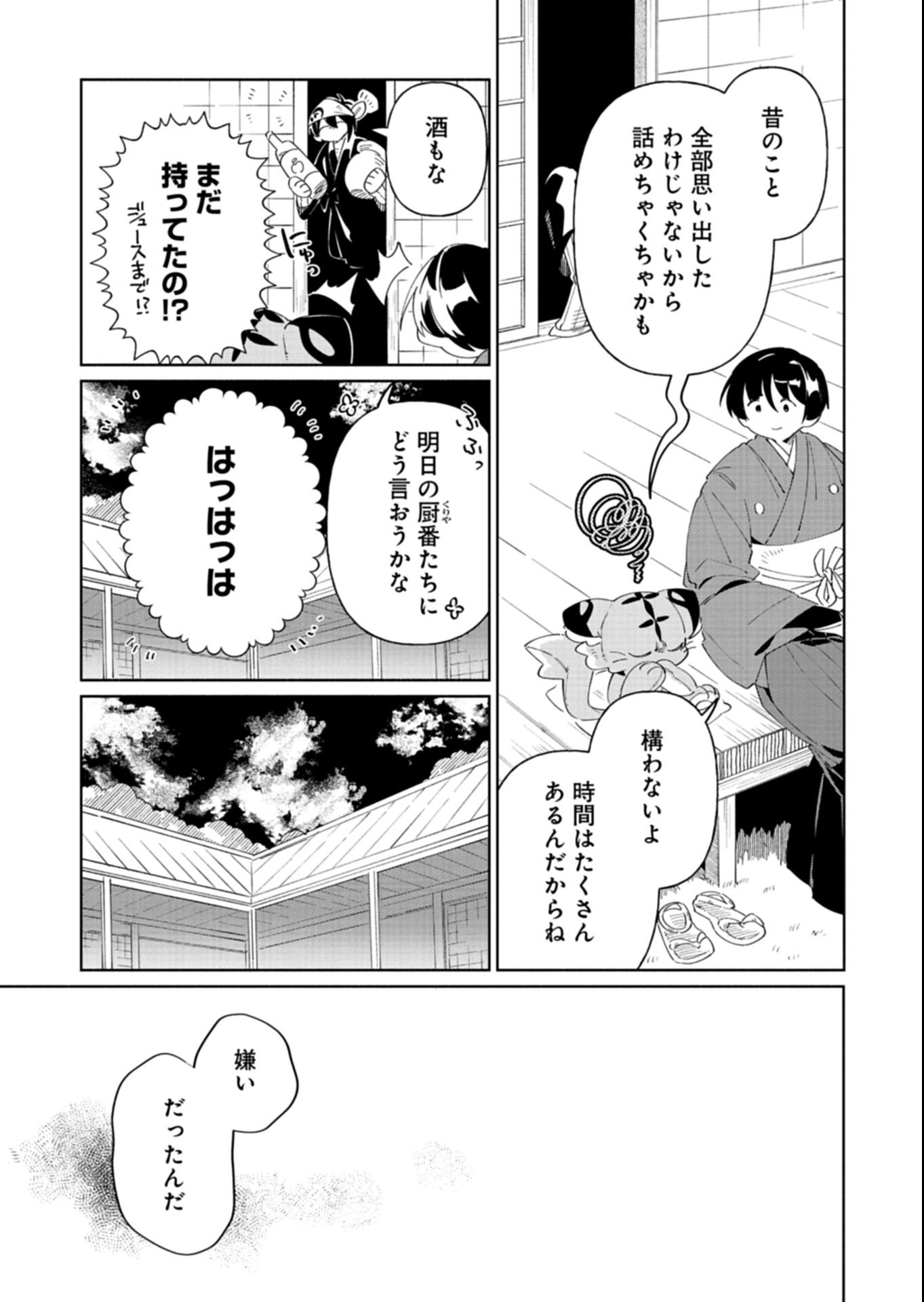Touken Ranbu Shintan Hachisuka Kotetsu Chapter 8.1 14ページ
