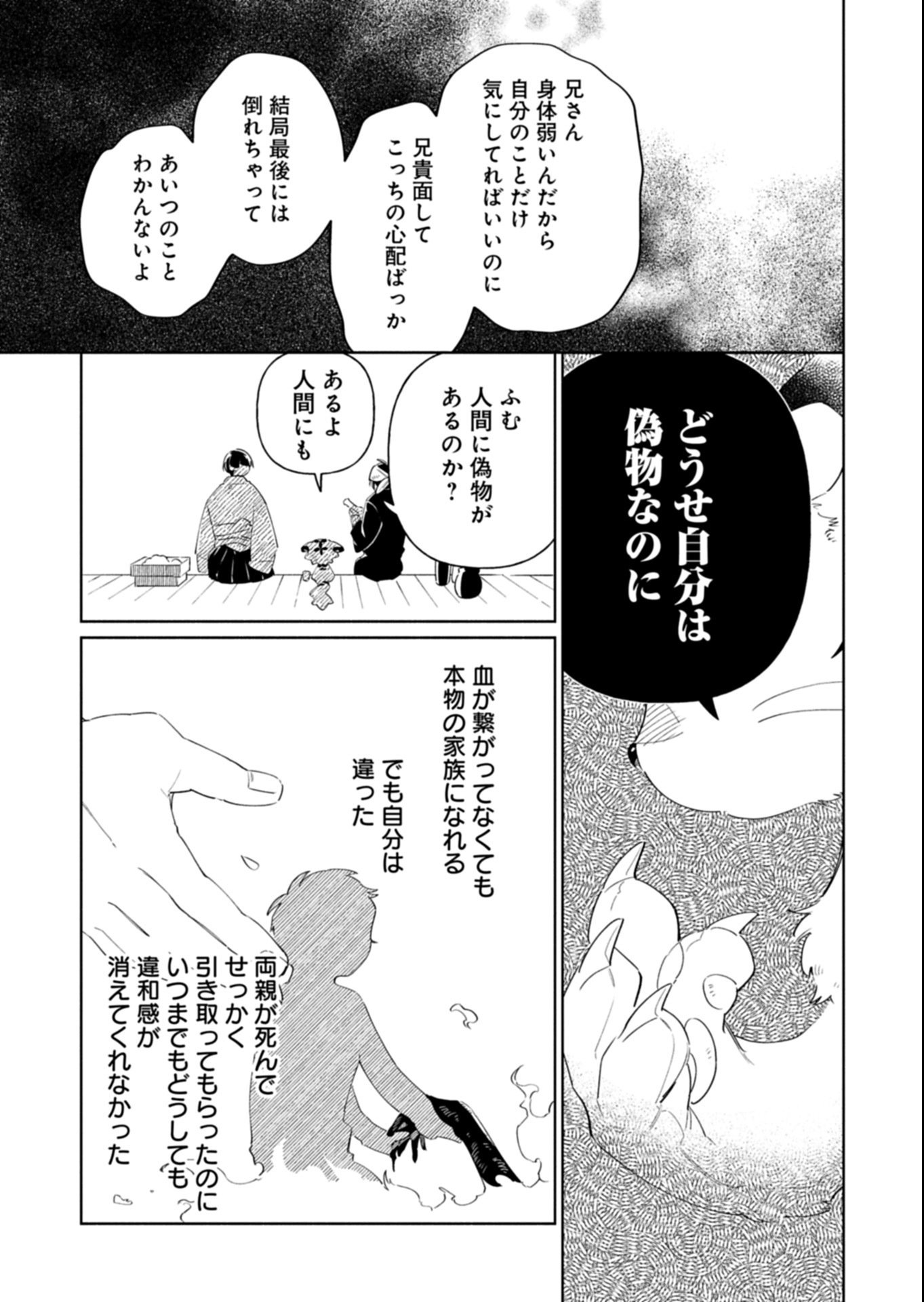 Touken Ranbu Shintan Hachisuka Kotetsu Chapter 8.1 15ページ