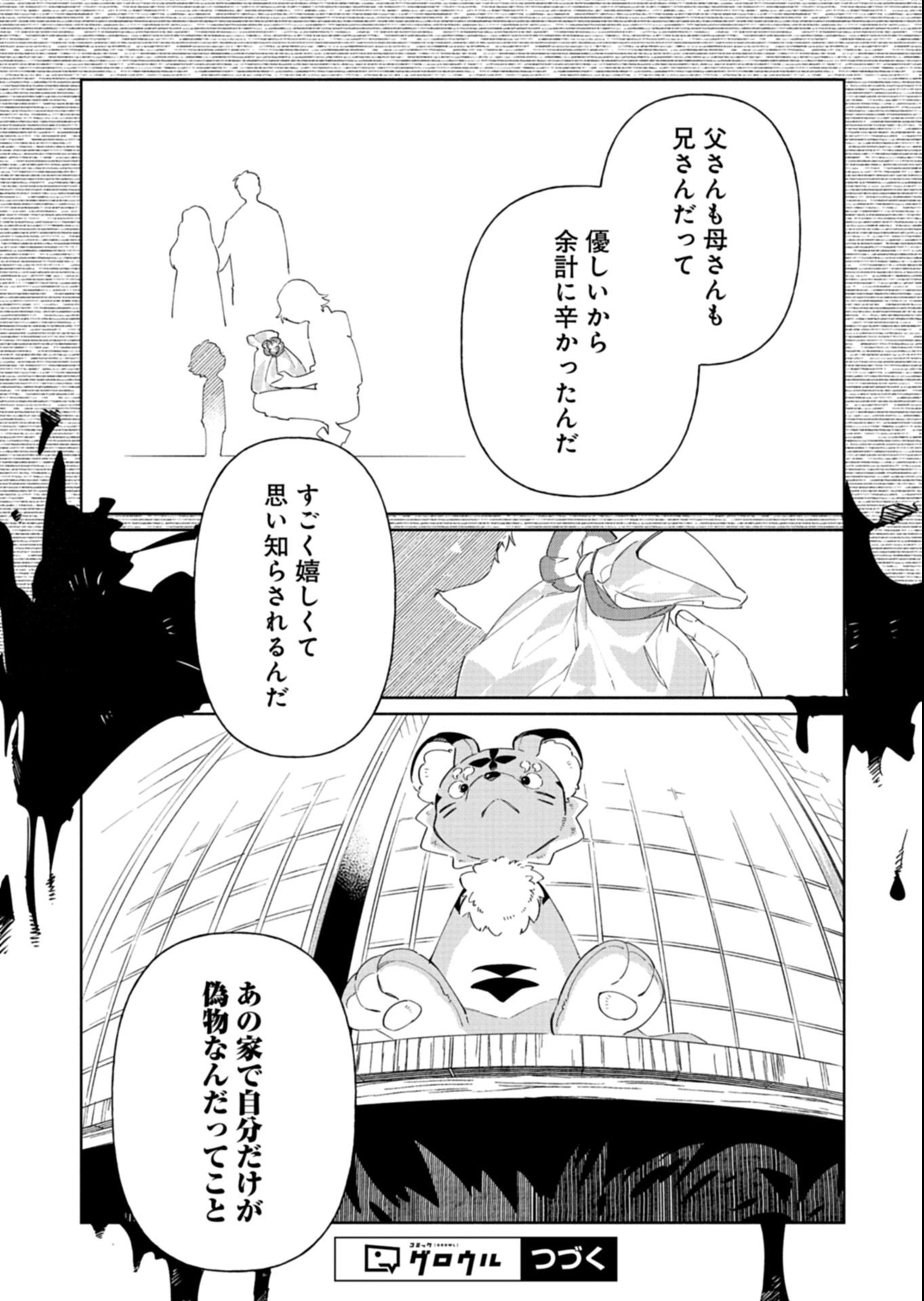 Touken Ranbu Shintan Hachisuka Kotetsu Chapter 8.1 16ページ