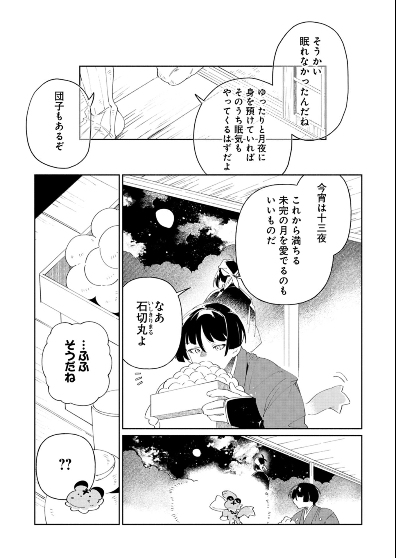 Touken Ranbu Shintan Hachisuka Kotetsu Chapter 8.1 5ページ