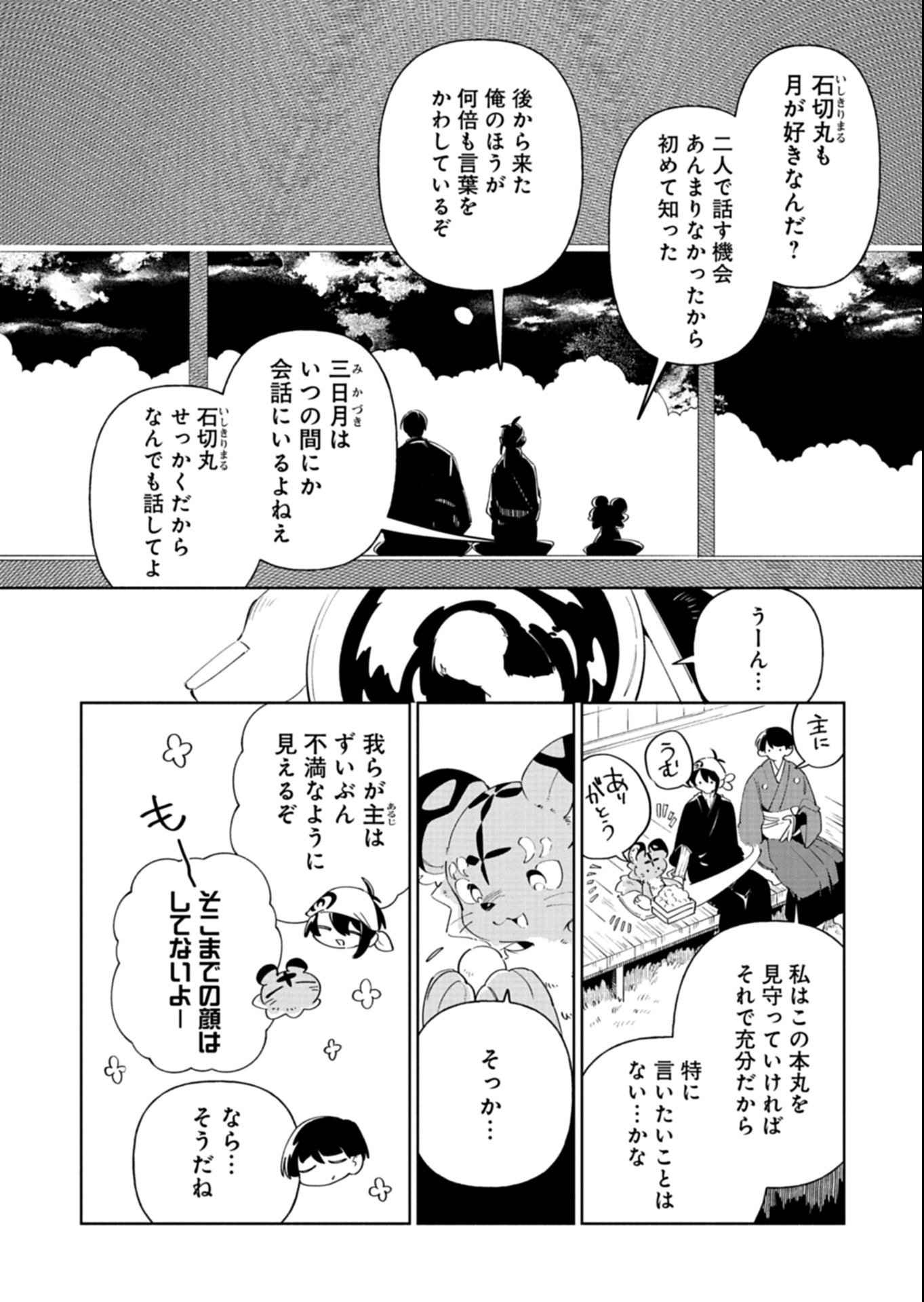 Touken Ranbu Shintan Hachisuka Kotetsu Chapter 8.1 6ページ