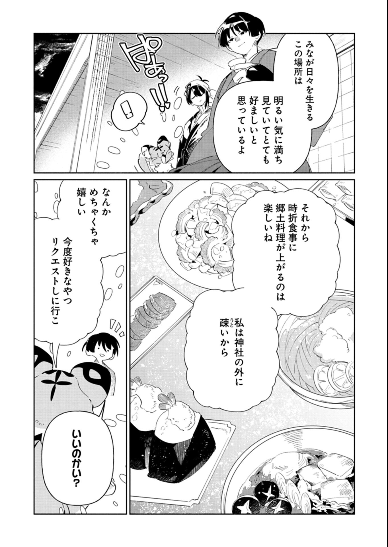 Touken Ranbu Shintan Hachisuka Kotetsu Chapter 8.1 7ページ