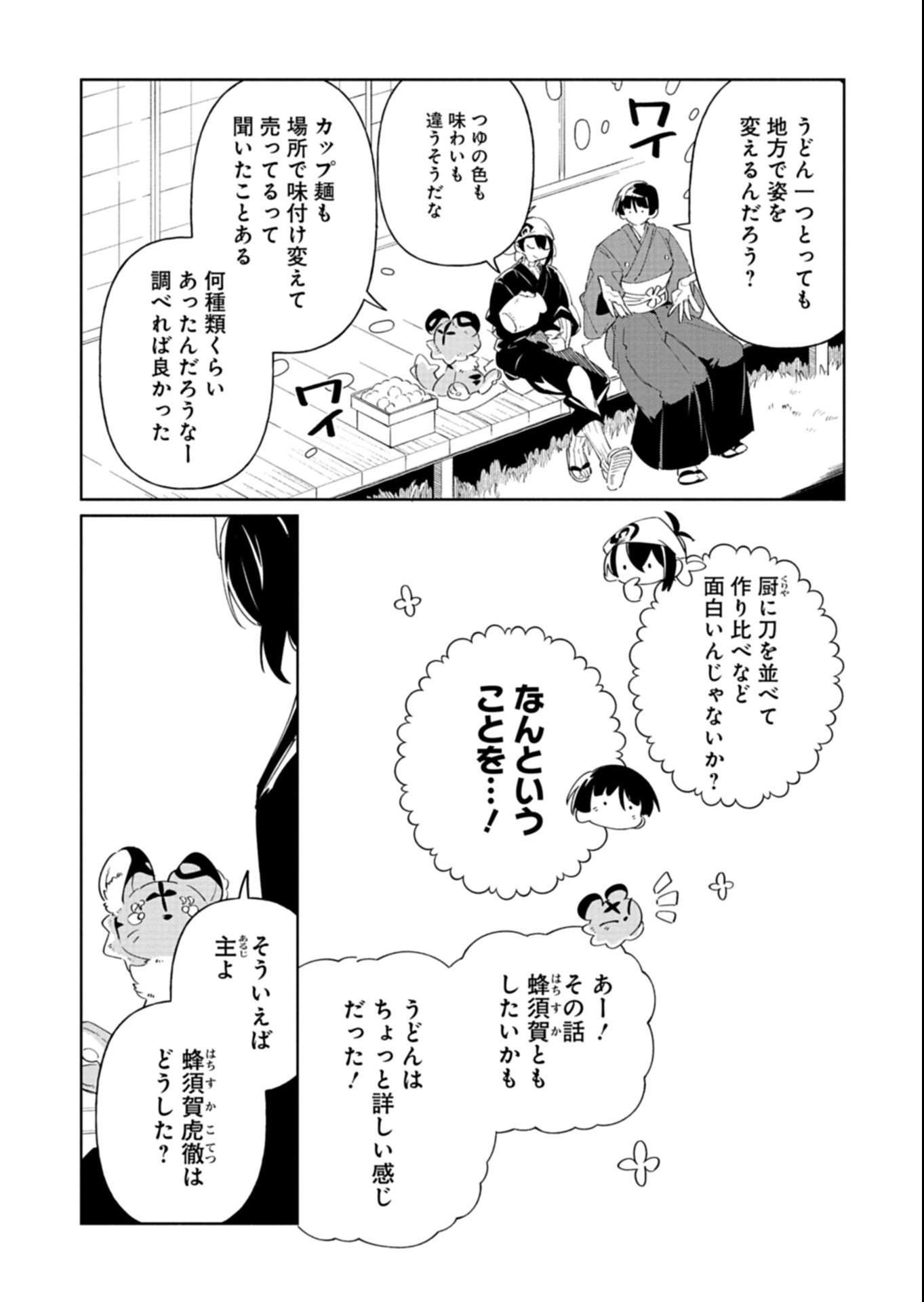 Touken Ranbu Shintan Hachisuka Kotetsu Chapter 8.1 8ページ
