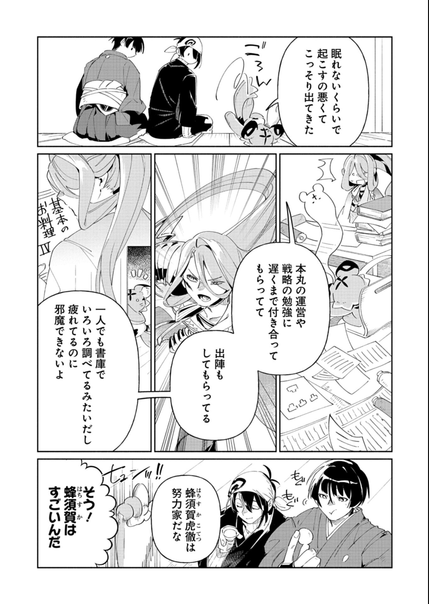 Touken Ranbu Shintan Hachisuka Kotetsu Chapter 8.1 9ページ