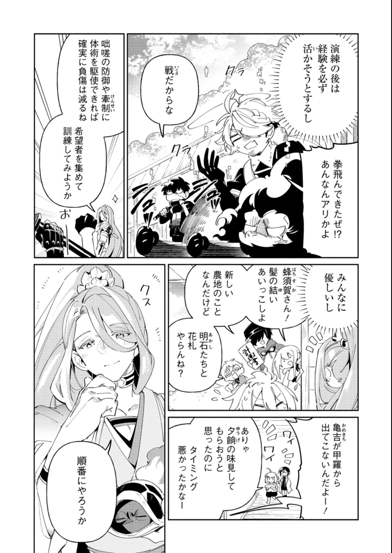 Touken Ranbu Shintan Hachisuka Kotetsu Chapter 8.1 10ページ