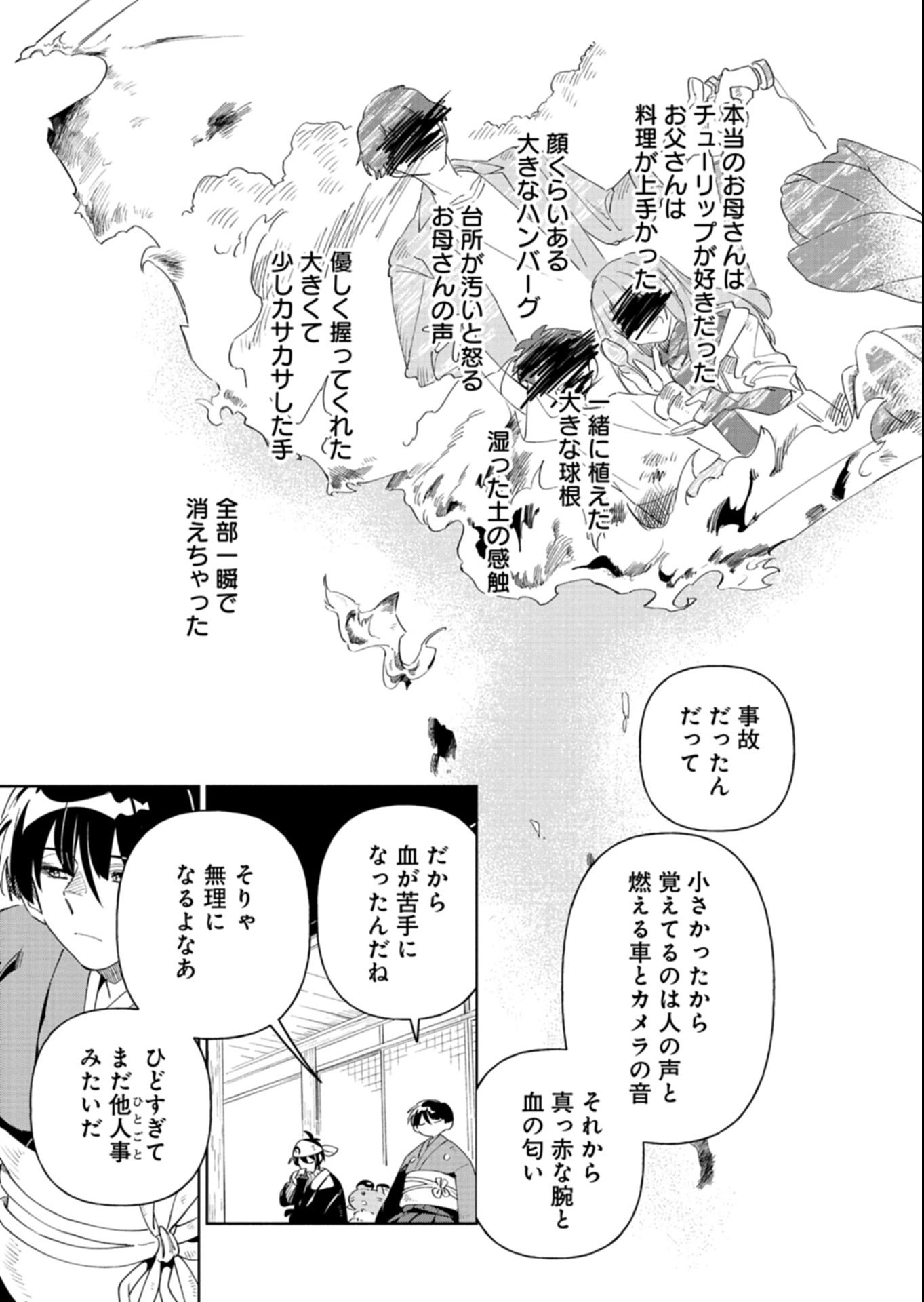 Touken Ranbu Shintan Hachisuka Kotetsu Chapter 8.2 1ページ