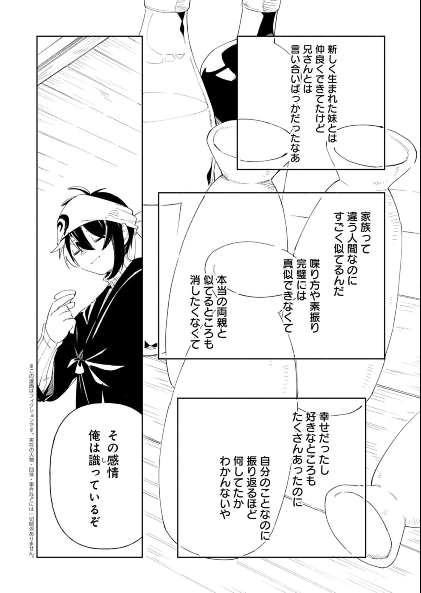 Touken Ranbu Shintan Hachisuka Kotetsu Chapter 8.2 2ページ