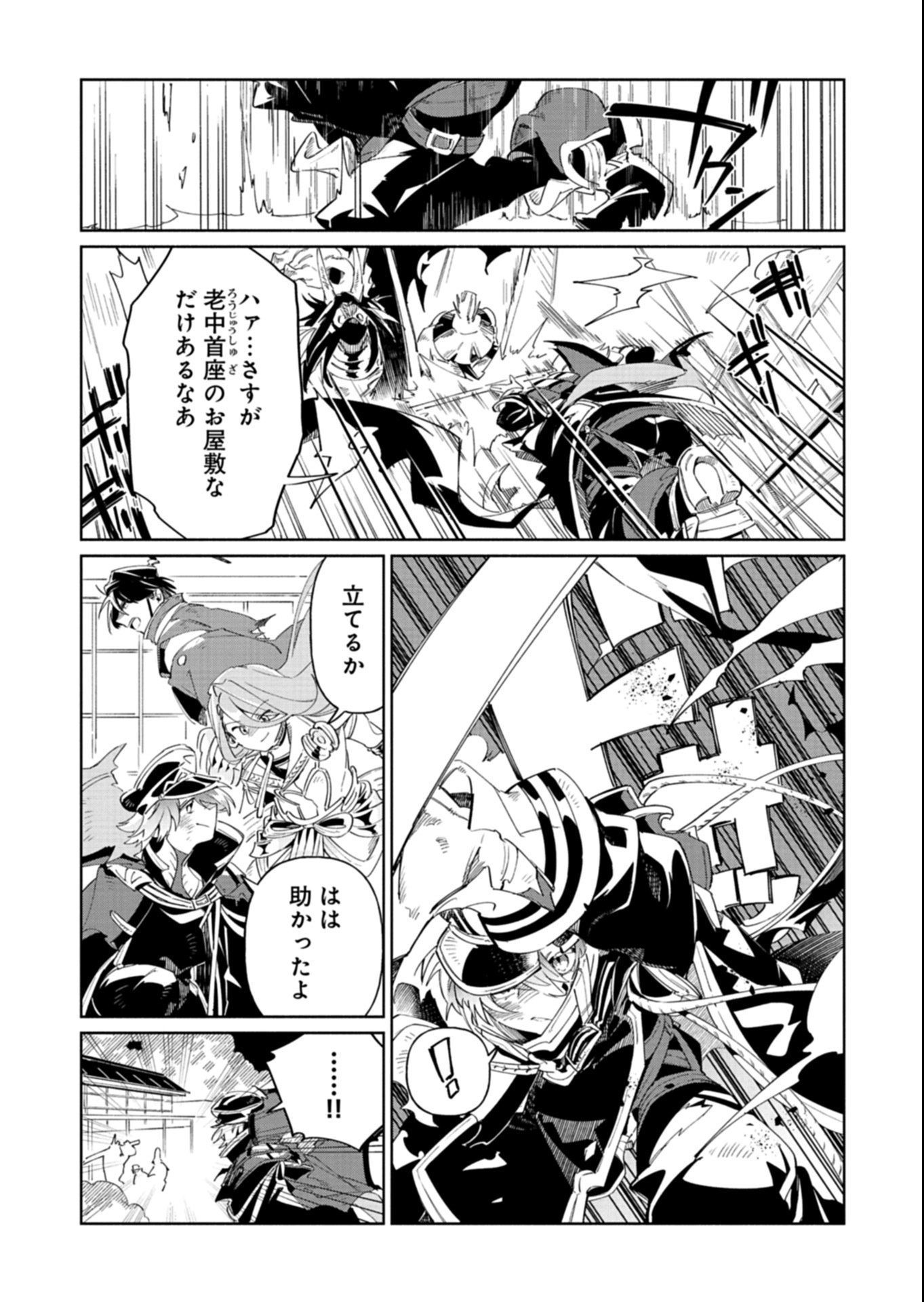 Touken Ranbu Shintan Hachisuka Kotetsu Chapter 8.2 11ページ