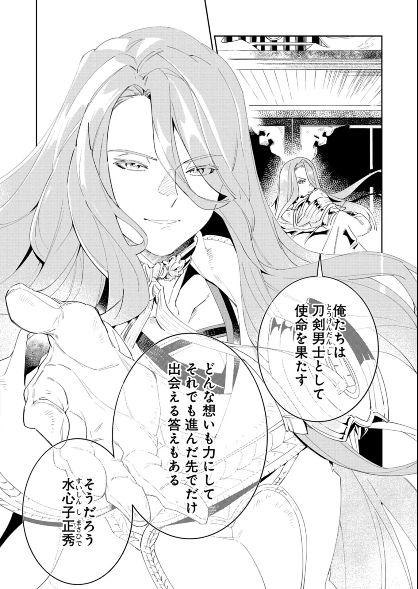 Touken Ranbu Shintan Hachisuka Kotetsu Chapter 8.2 14ページ