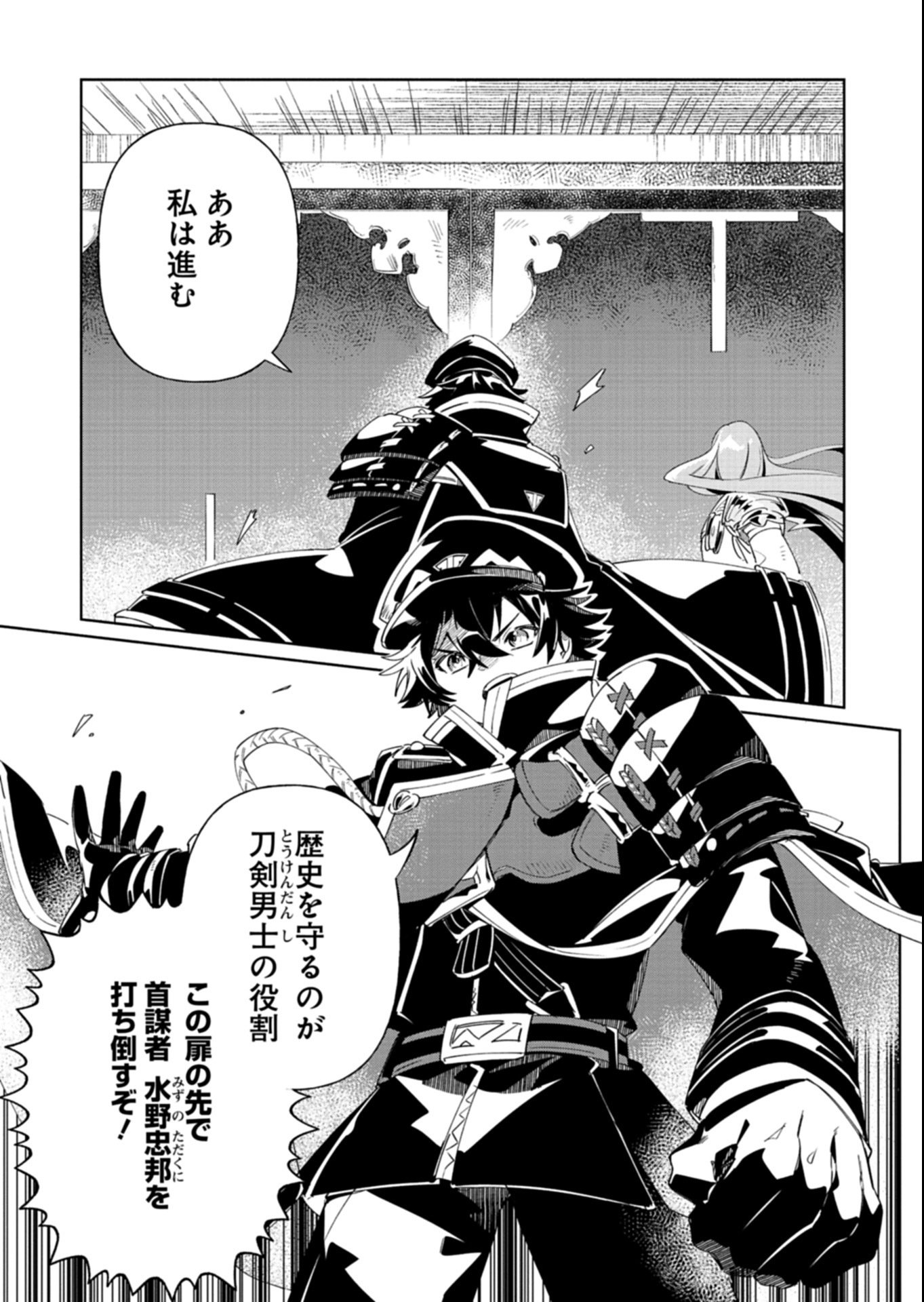 Touken Ranbu Shintan Hachisuka Kotetsu Chapter 8.2 15ページ