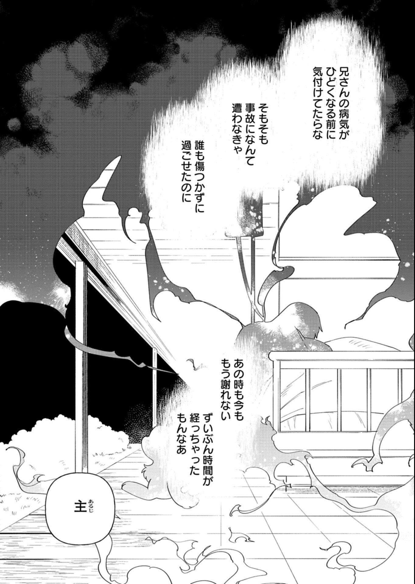 Touken Ranbu Shintan Hachisuka Kotetsu Chapter 8.2 4ページ
