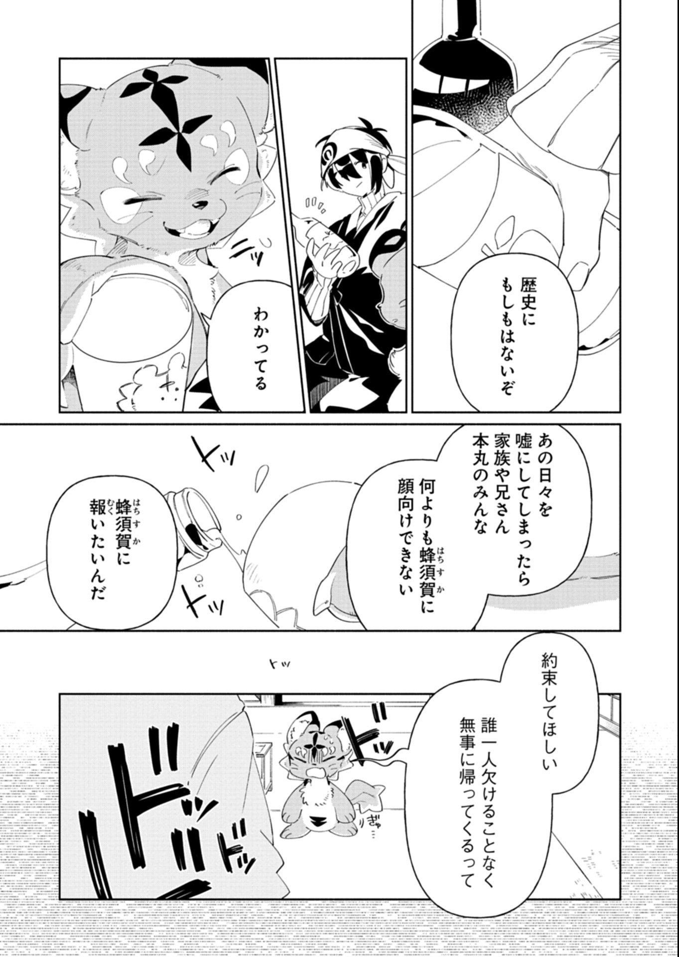 Touken Ranbu Shintan Hachisuka Kotetsu Chapter 8.2 5ページ