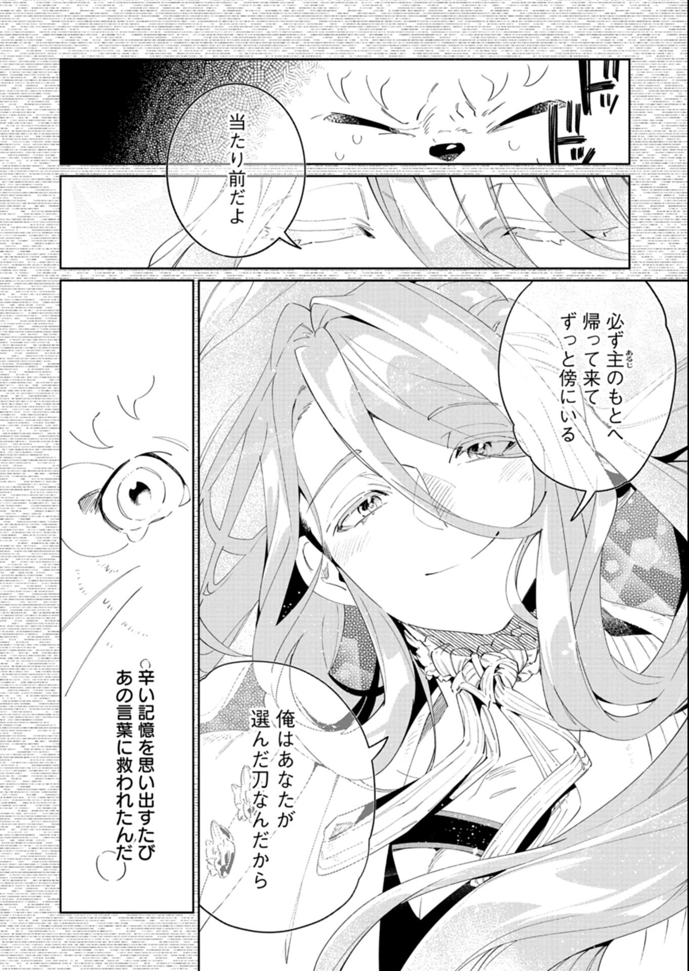 Touken Ranbu Shintan Hachisuka Kotetsu Chapter 8.2 6ページ