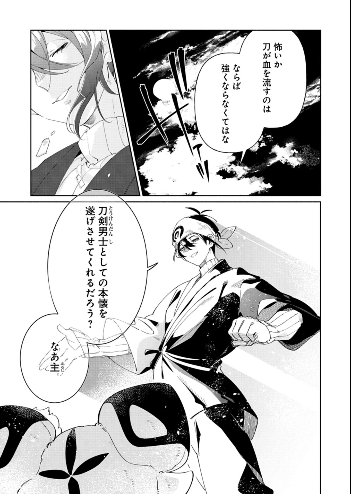 Touken Ranbu Shintan Hachisuka Kotetsu Chapter 8.2 7ページ