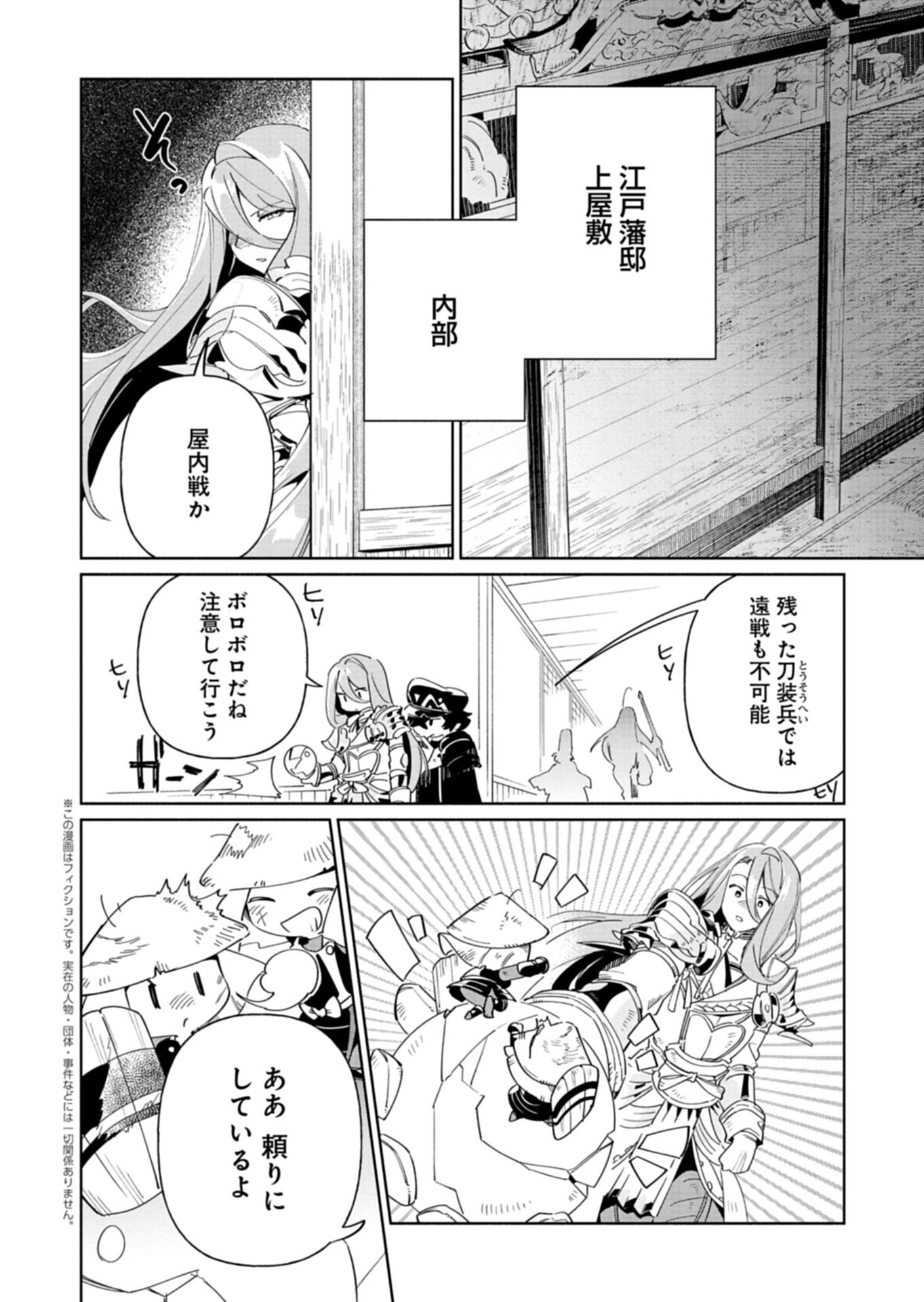 Touken Ranbu Shintan Hachisuka Kotetsu Chapter 9.1 2ページ