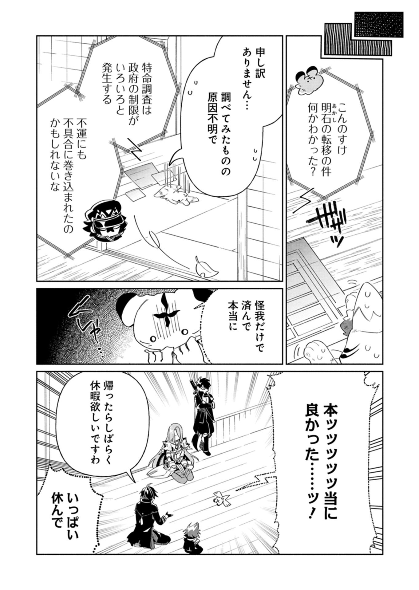 Touken Ranbu Shintan Hachisuka Kotetsu Chapter 9.1 13ページ