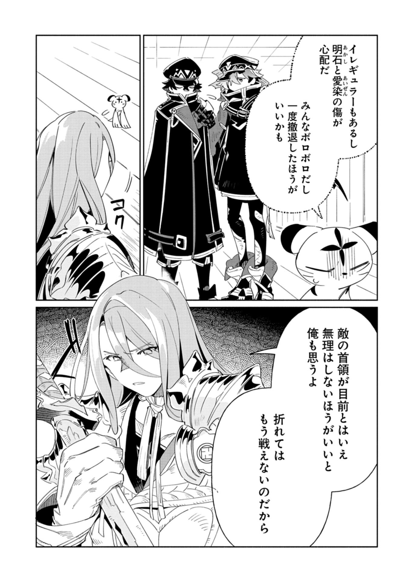 Touken Ranbu Shintan Hachisuka Kotetsu Chapter 9.1 14ページ