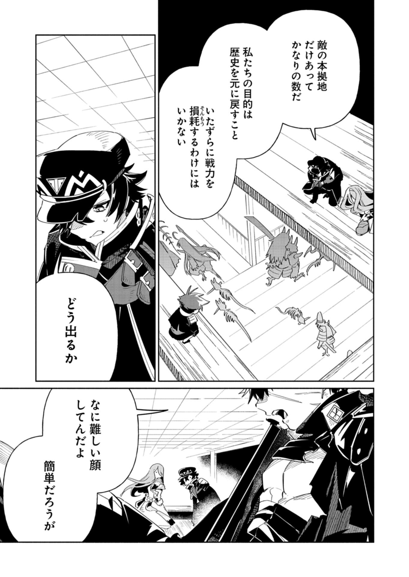 Touken Ranbu Shintan Hachisuka Kotetsu Chapter 9.1 3ページ
