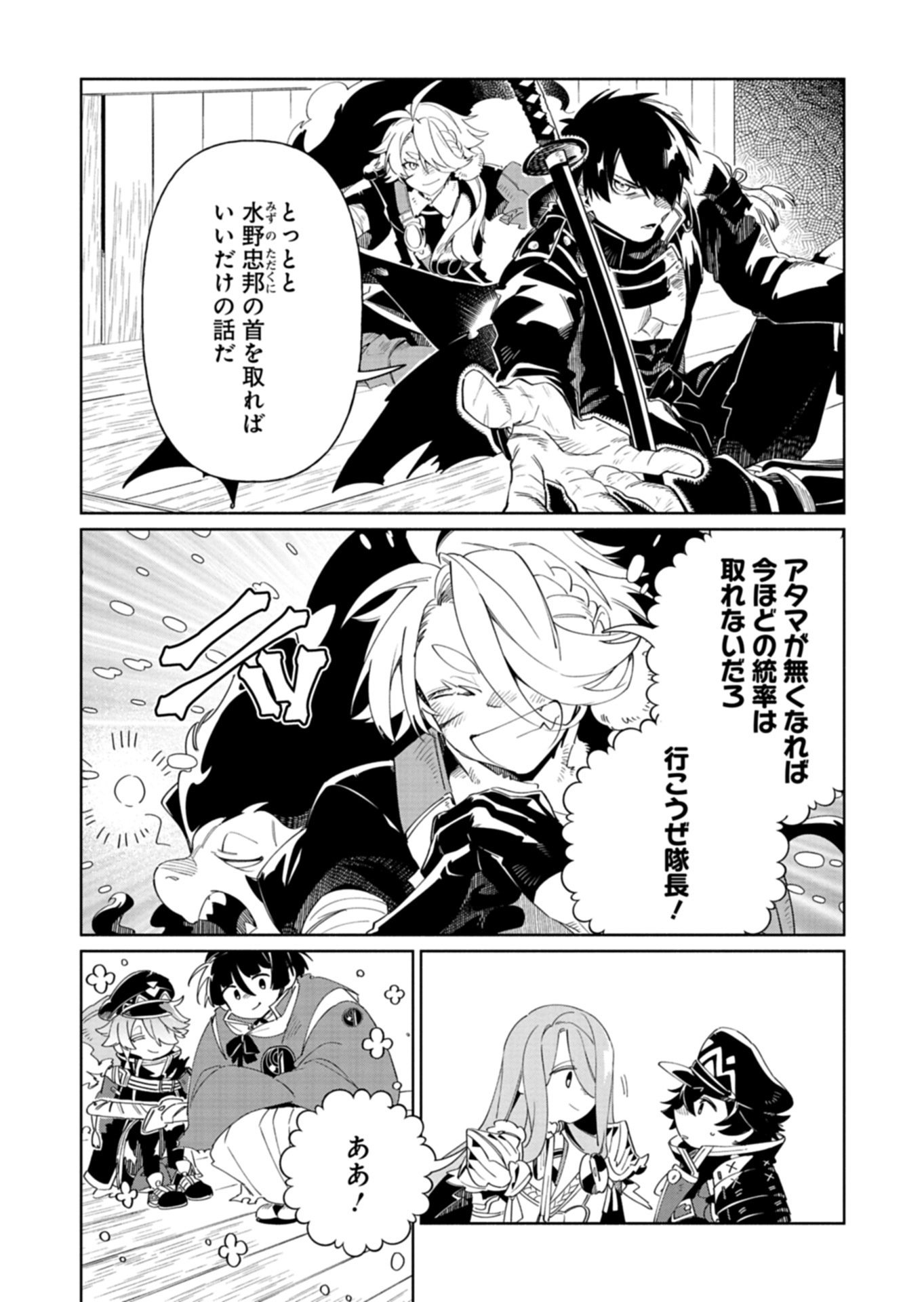 Touken Ranbu Shintan Hachisuka Kotetsu Chapter 9.1 4ページ