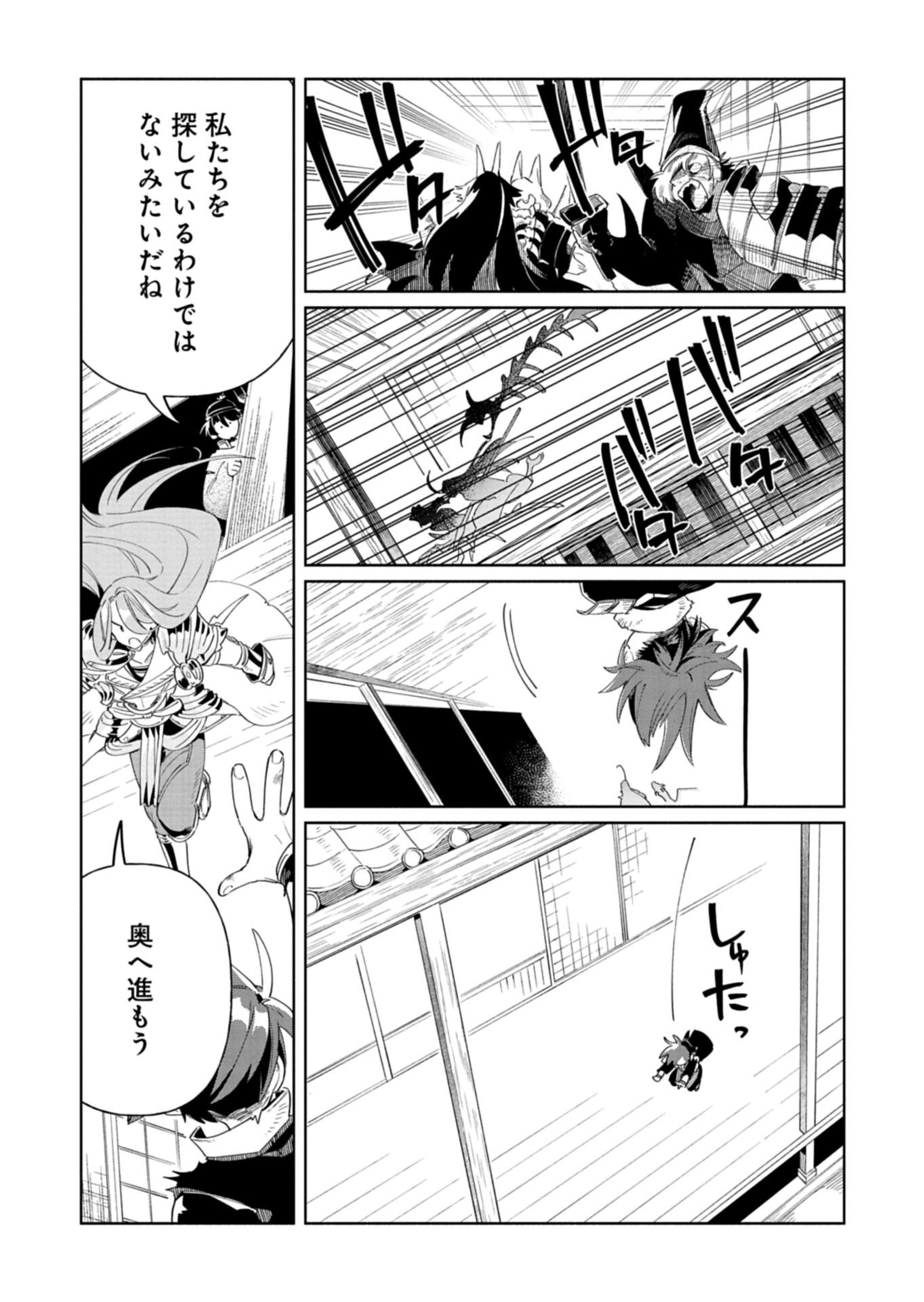 Touken Ranbu Shintan Hachisuka Kotetsu Chapter 9.1 5ページ