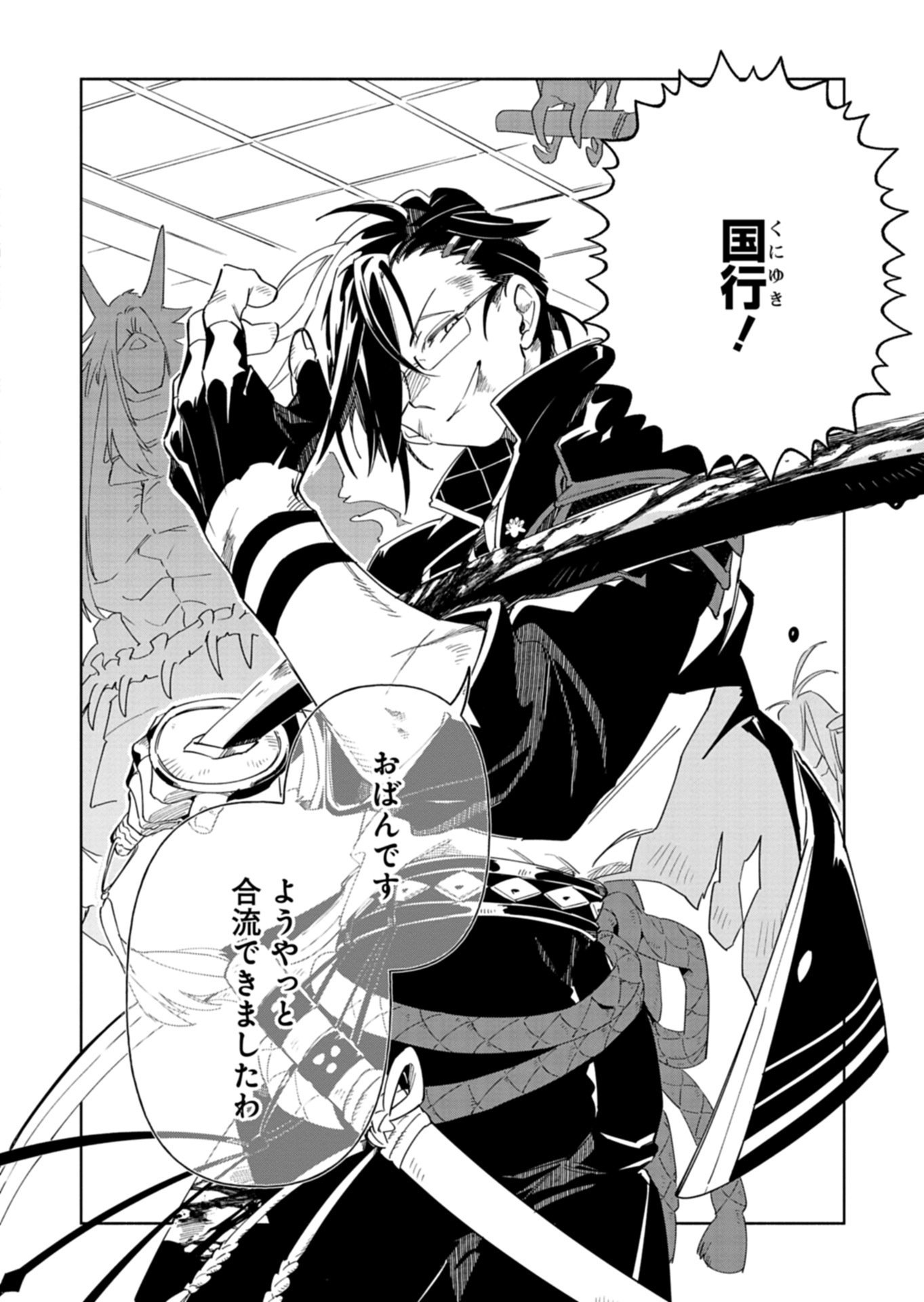 Touken Ranbu Shintan Hachisuka Kotetsu Chapter 9.1 8ページ