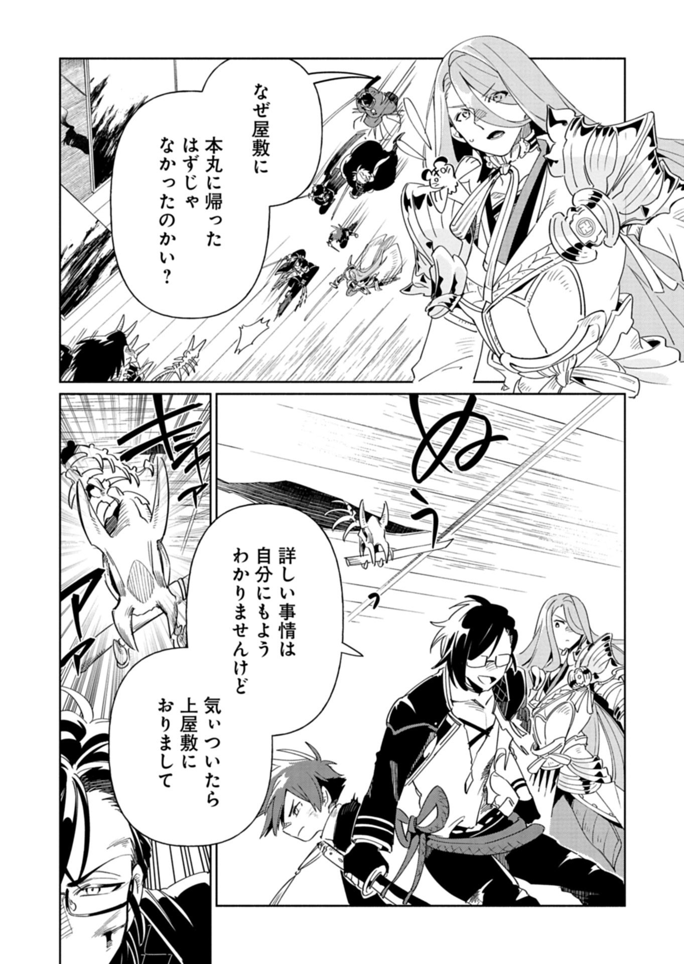 Touken Ranbu Shintan Hachisuka Kotetsu Chapter 9.1 9ページ