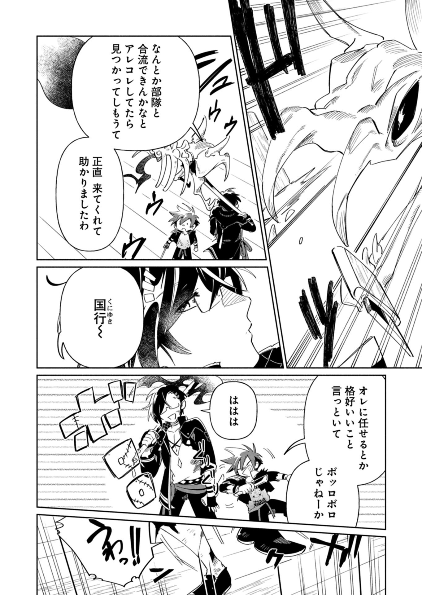 Touken Ranbu Shintan Hachisuka Kotetsu Chapter 9.1 10ページ
