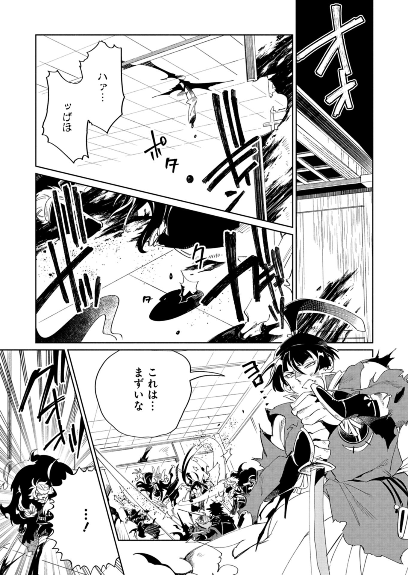 Touken Ranbu Shintan Hachisuka Kotetsu Chapter 9.2 1ページ