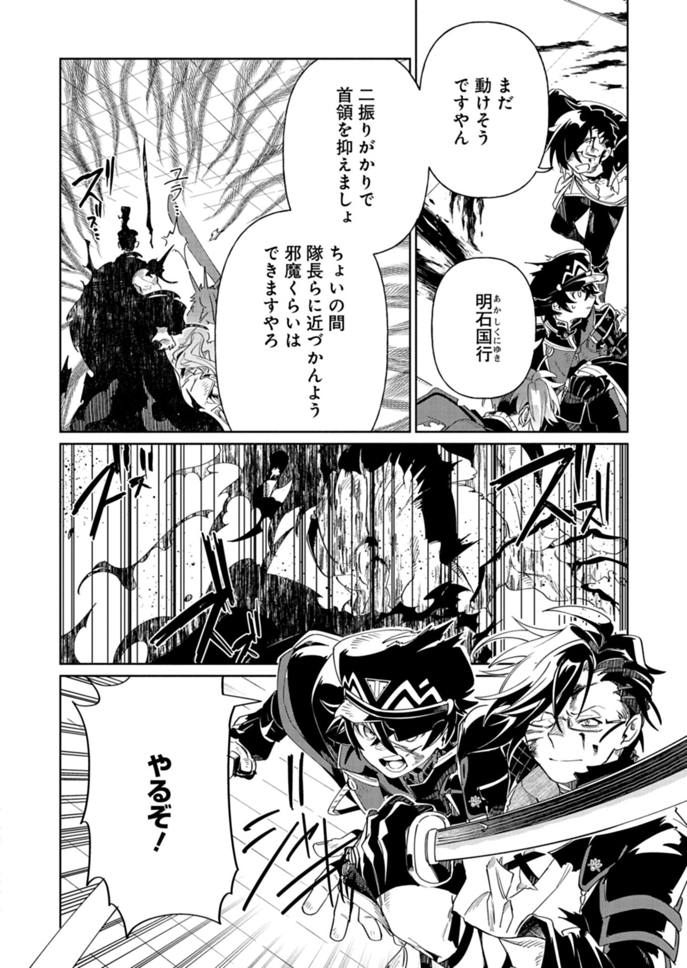 Touken Ranbu Shintan Hachisuka Kotetsu Chapter 9.2 6ページ