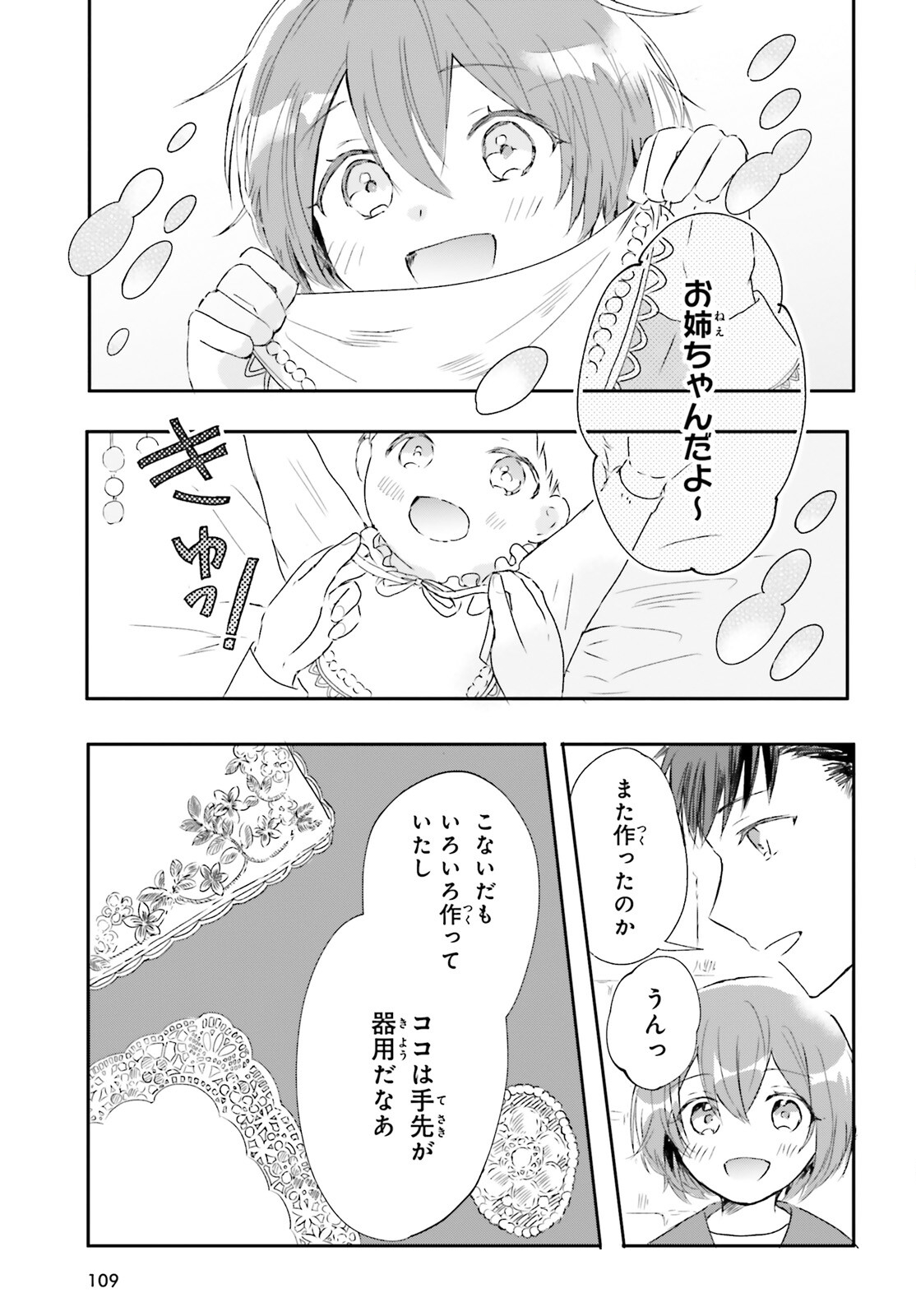 Tsuihou Sareta Hazure Seijo wa Cheat na Madougu Shokunin deshita Chapter 1 2ページ