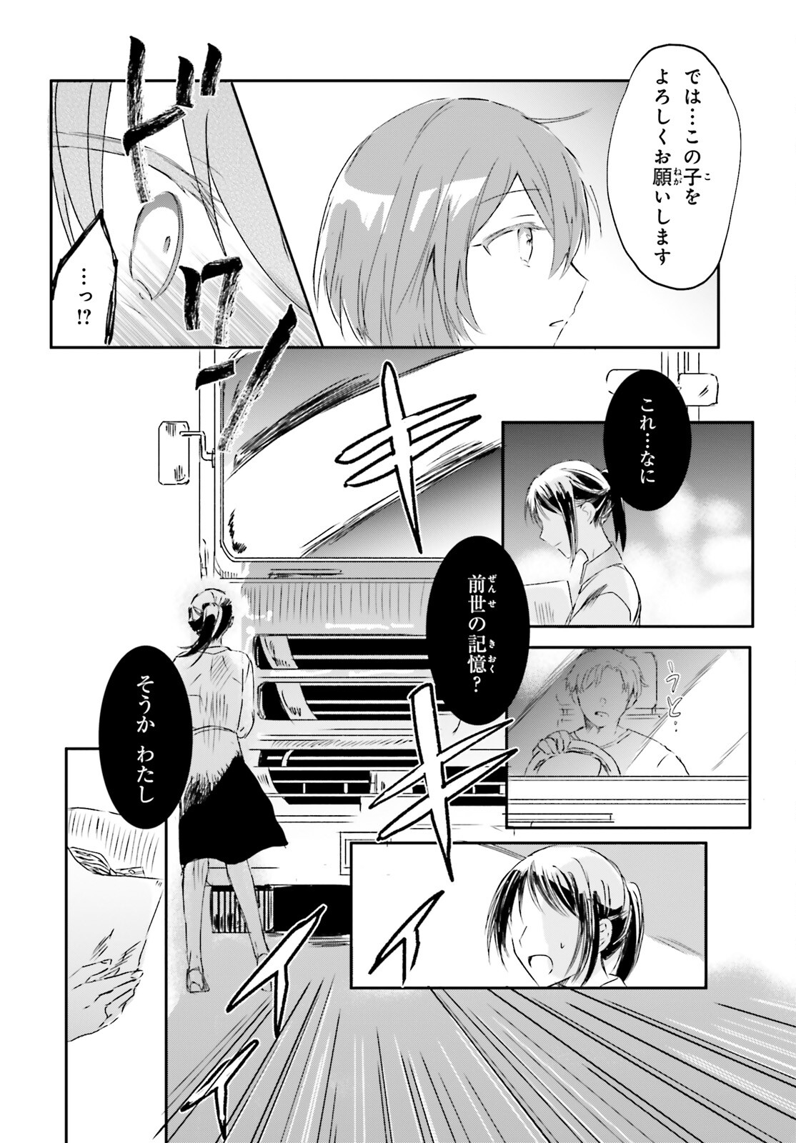 Tsuihou Sareta Hazure Seijo wa Cheat na Madougu Shokunin deshita Chapter 1 11ページ