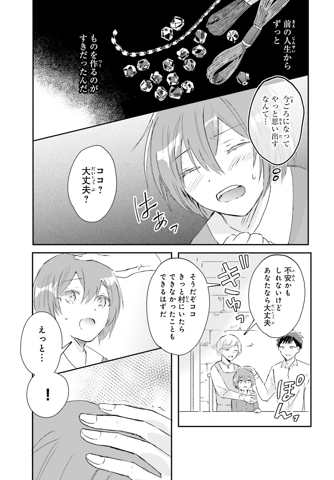 Tsuihou Sareta Hazure Seijo wa Cheat na Madougu Shokunin deshita Chapter 1 12ページ