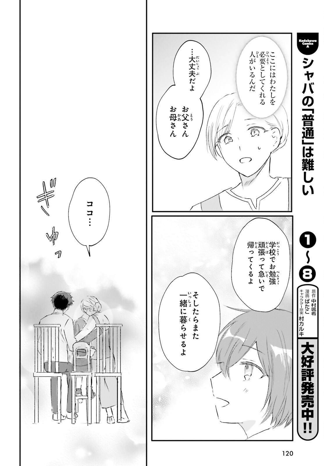 Tsuihou Sareta Hazure Seijo wa Cheat na Madougu Shokunin deshita Chapter 1 13ページ