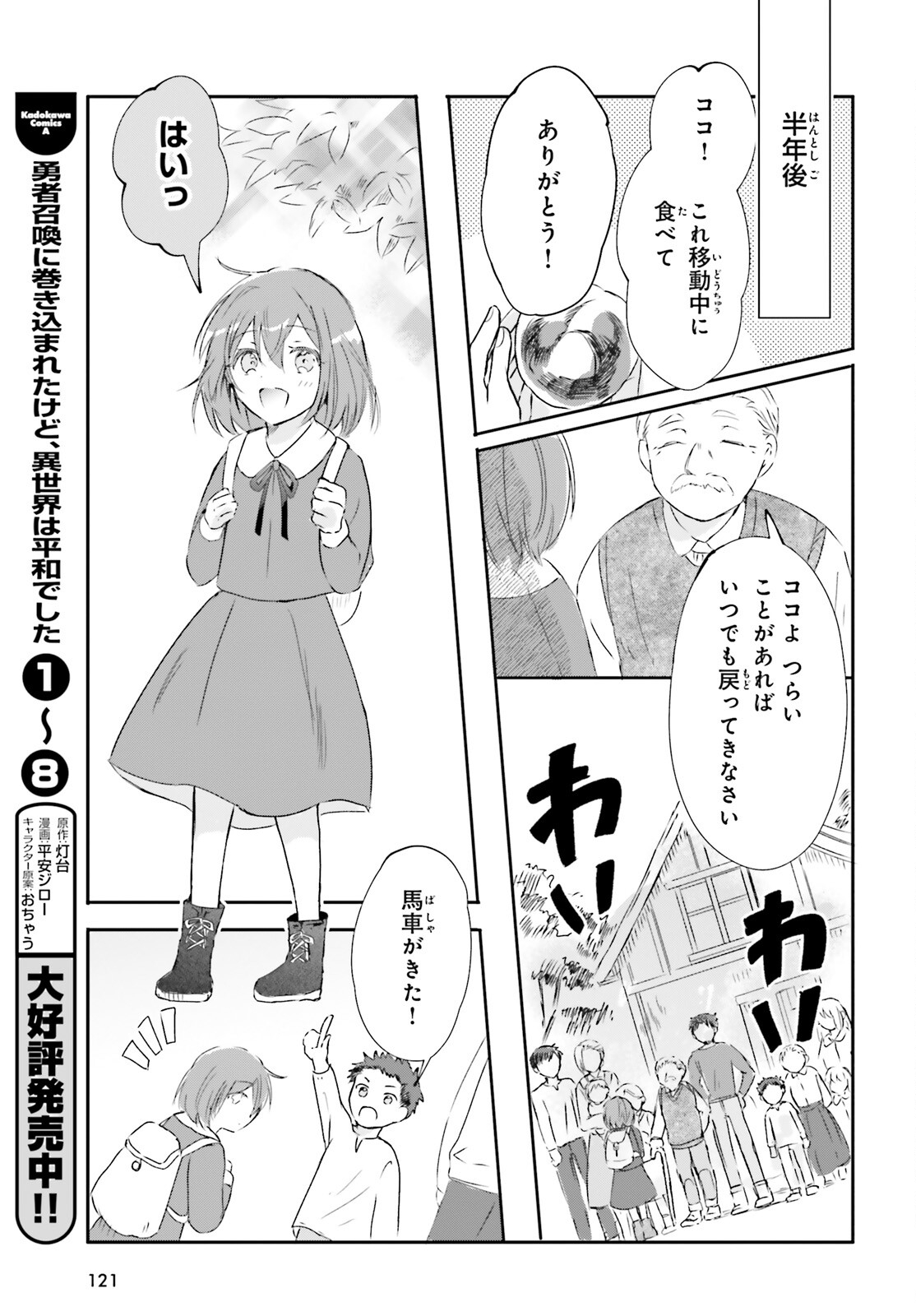 Tsuihou Sareta Hazure Seijo wa Cheat na Madougu Shokunin deshita Chapter 1 14ページ
