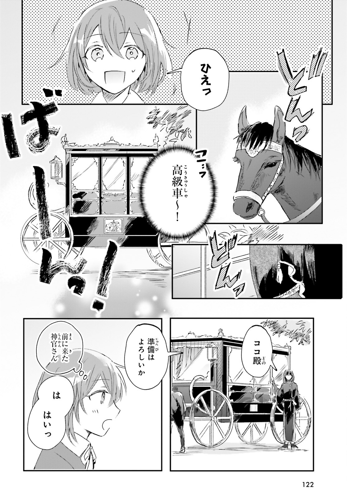 Tsuihou Sareta Hazure Seijo wa Cheat na Madougu Shokunin deshita Chapter 1 15ページ
