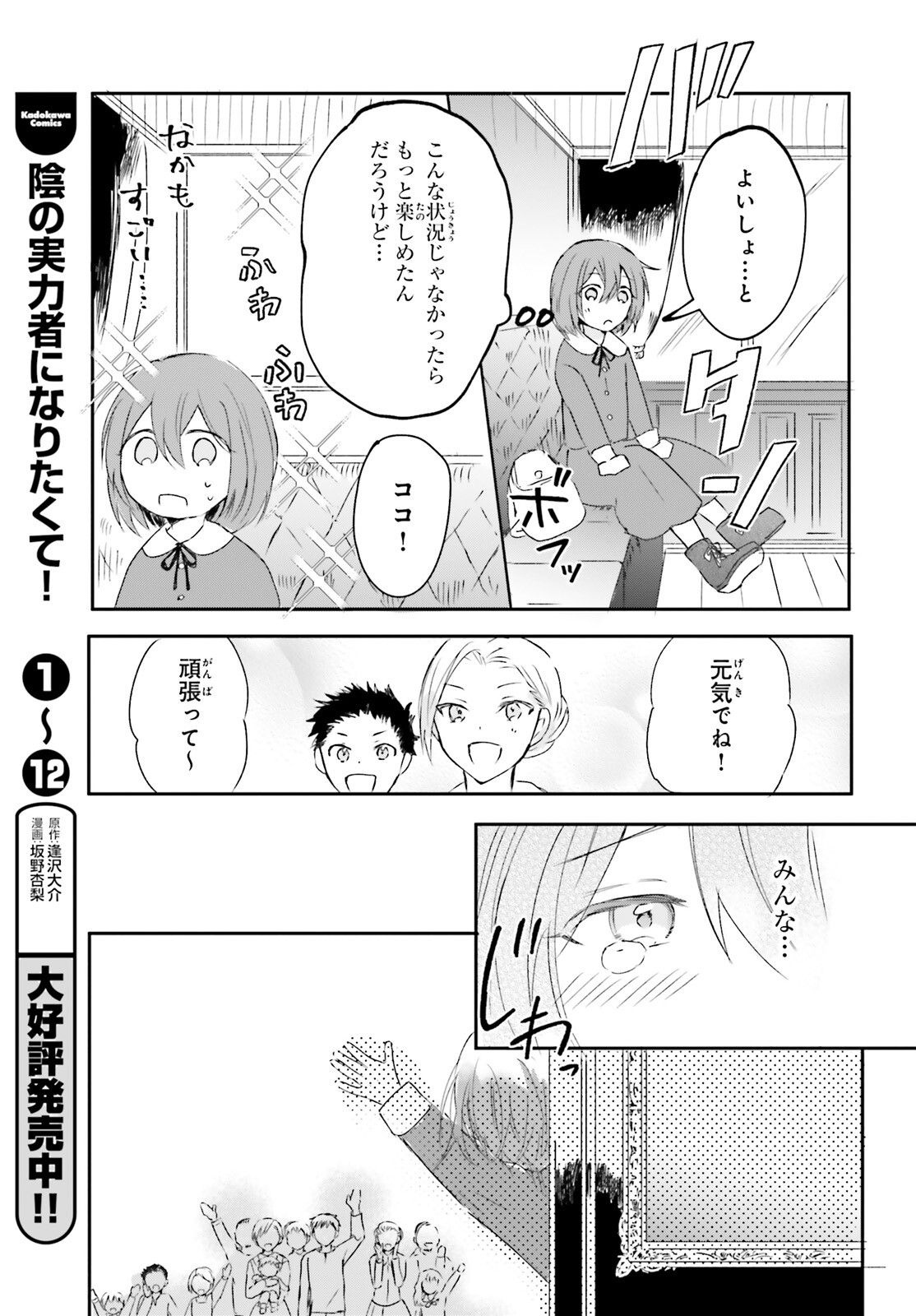 Tsuihou Sareta Hazure Seijo wa Cheat na Madougu Shokunin deshita Chapter 1 16ページ
