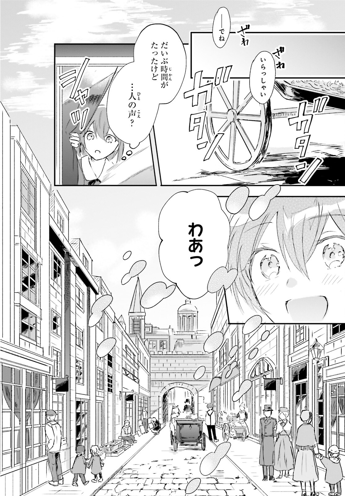 Tsuihou Sareta Hazure Seijo wa Cheat na Madougu Shokunin deshita Chapter 1 17ページ