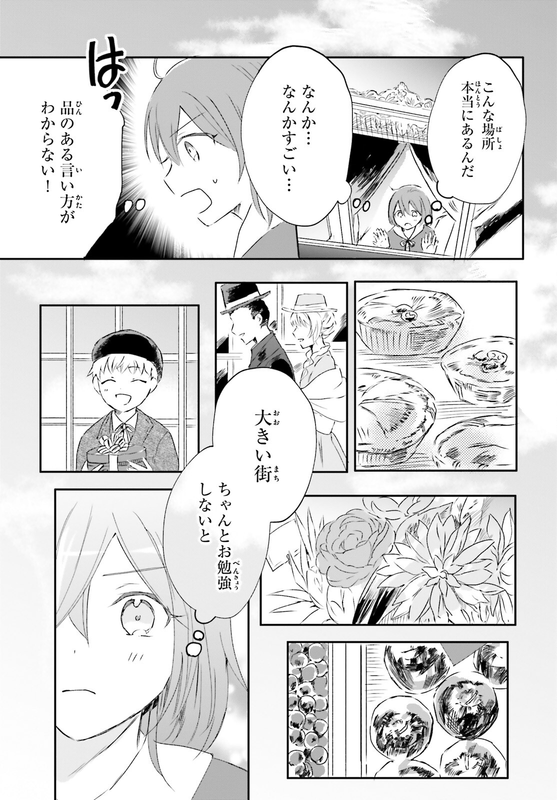 Tsuihou Sareta Hazure Seijo wa Cheat na Madougu Shokunin deshita Chapter 1 18ページ