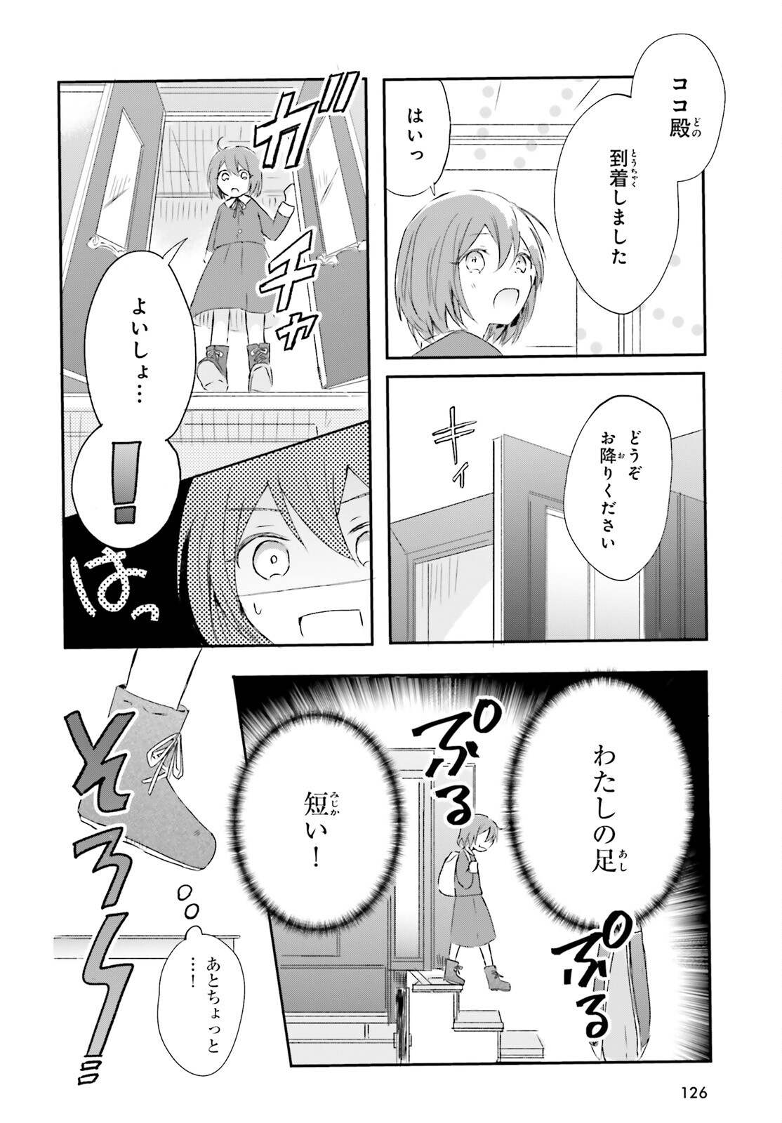 Tsuihou Sareta Hazure Seijo wa Cheat na Madougu Shokunin deshita Chapter 1 19ページ